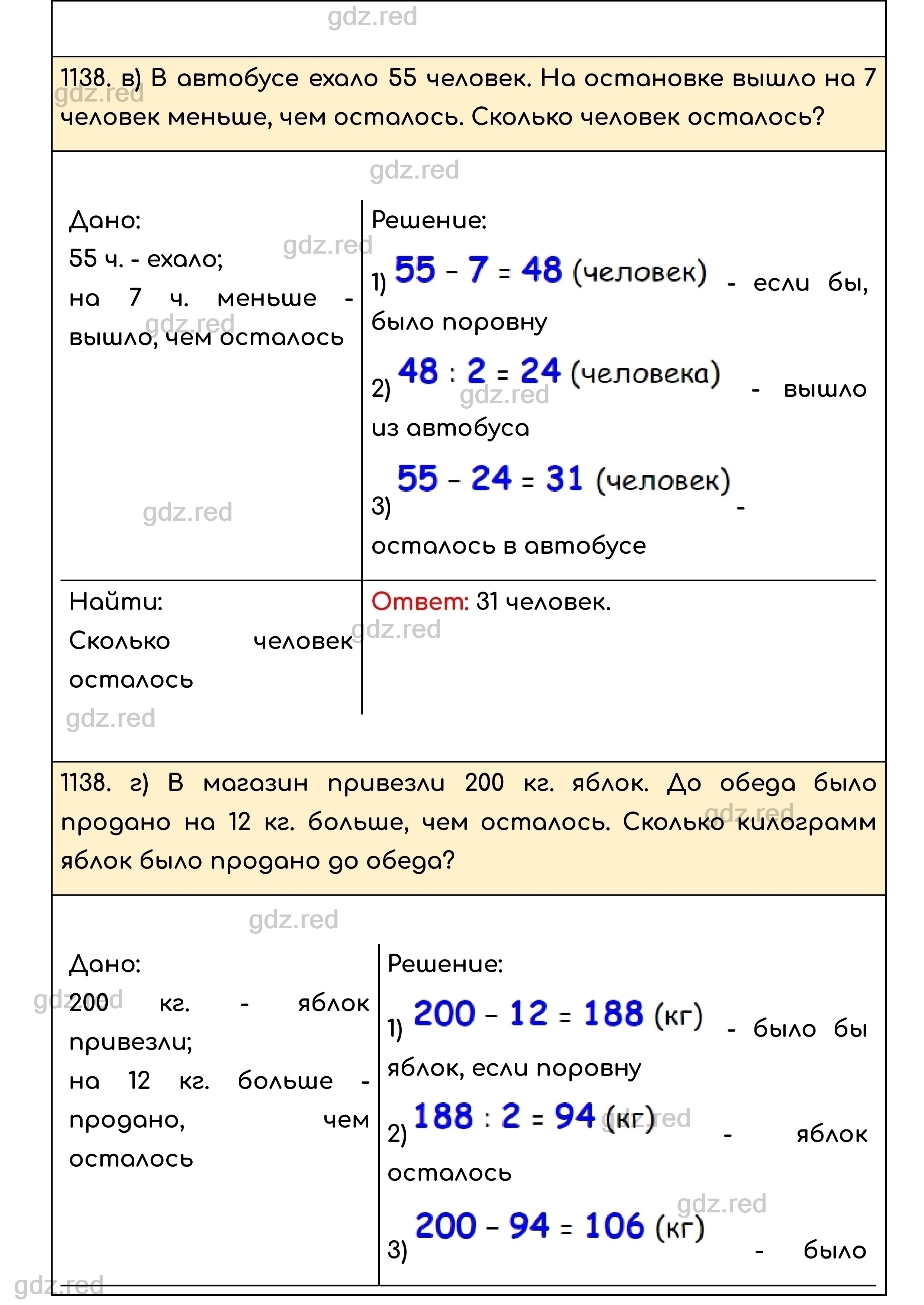 Номер 1138 - ГДЗ по Математике для 5 класса Учебник Никольский, Потапов,  Решетников, Шевкин - ГДЗ РЕД