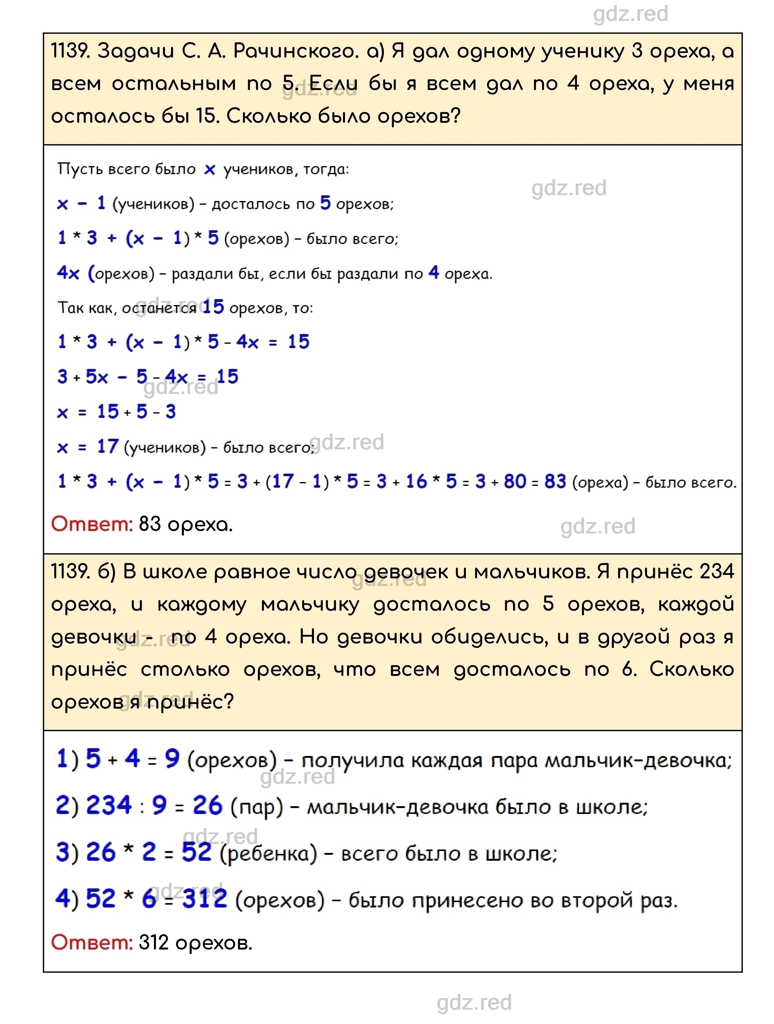 Номер 1139 - ГДЗ по Математике для 5 класса Учебник Никольский, Потапов,  Решетников, Шевкин - ГДЗ РЕД