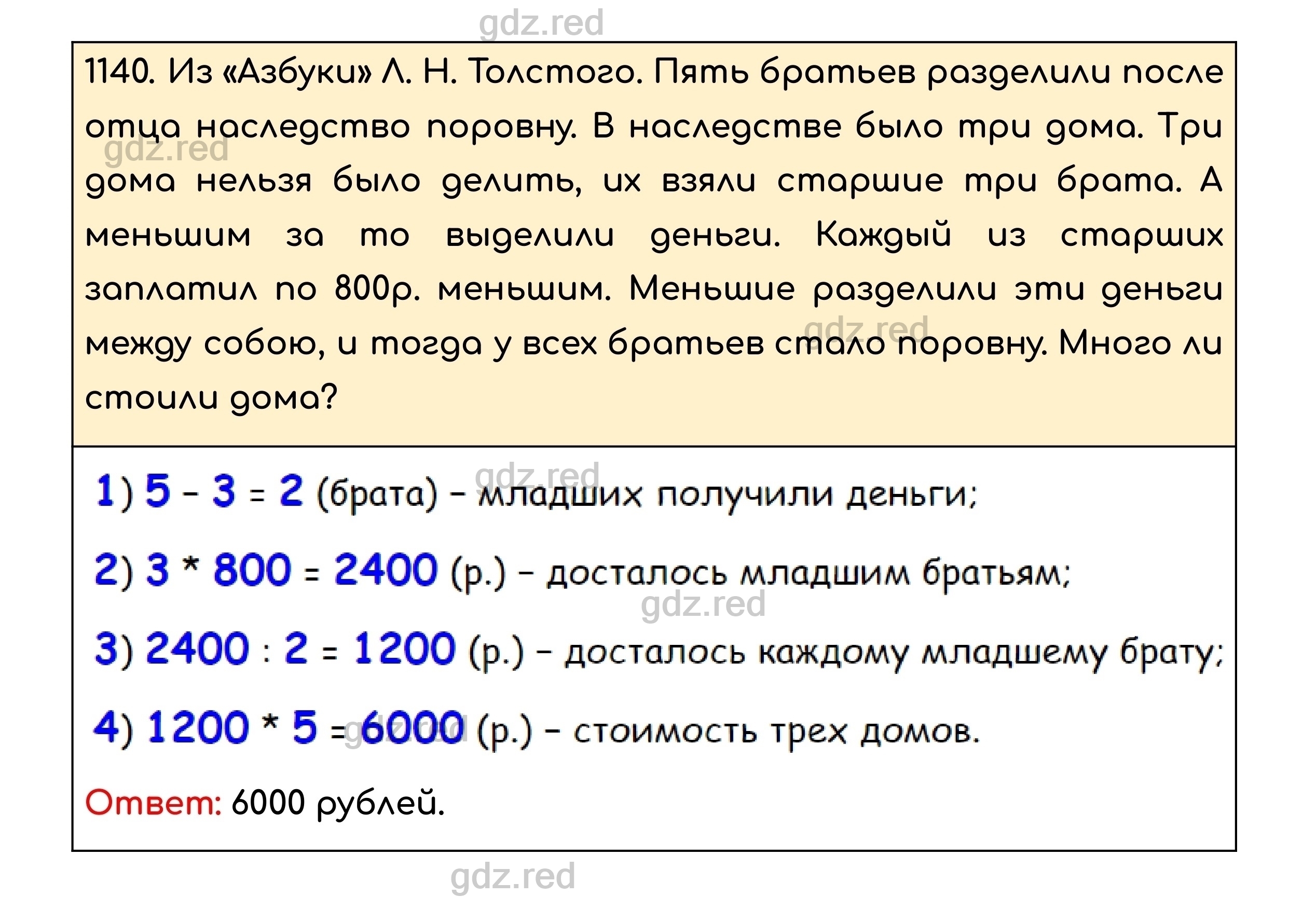 Номер 1140 - ГДЗ по Математике для 5 класса Учебник Никольский, Потапов,  Решетников, Шевкин - ГДЗ РЕД