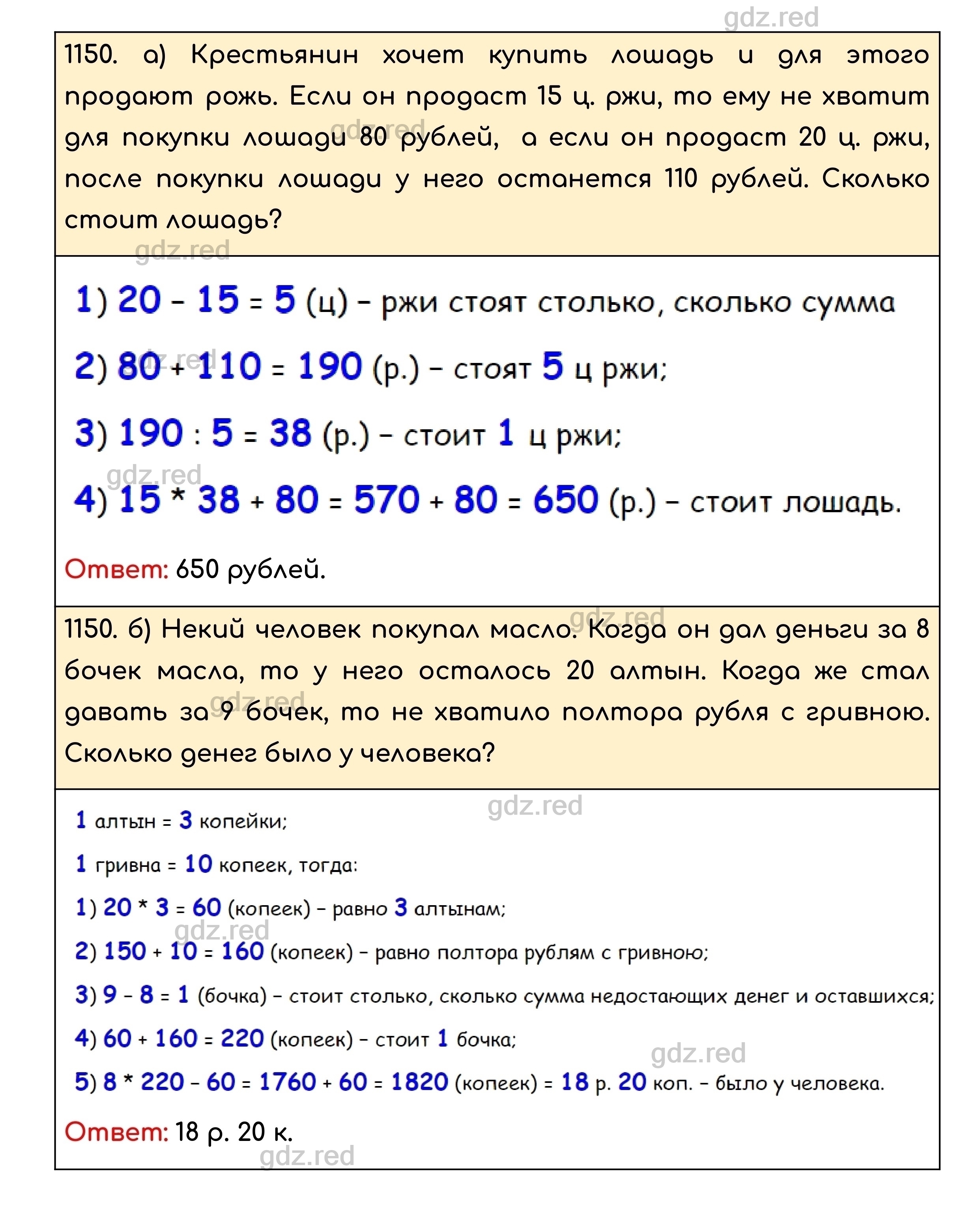 Номер 1150 - ГДЗ по Математике для 5 класса Учебник Никольский, Потапов,  Решетников, Шевкин - ГДЗ РЕД