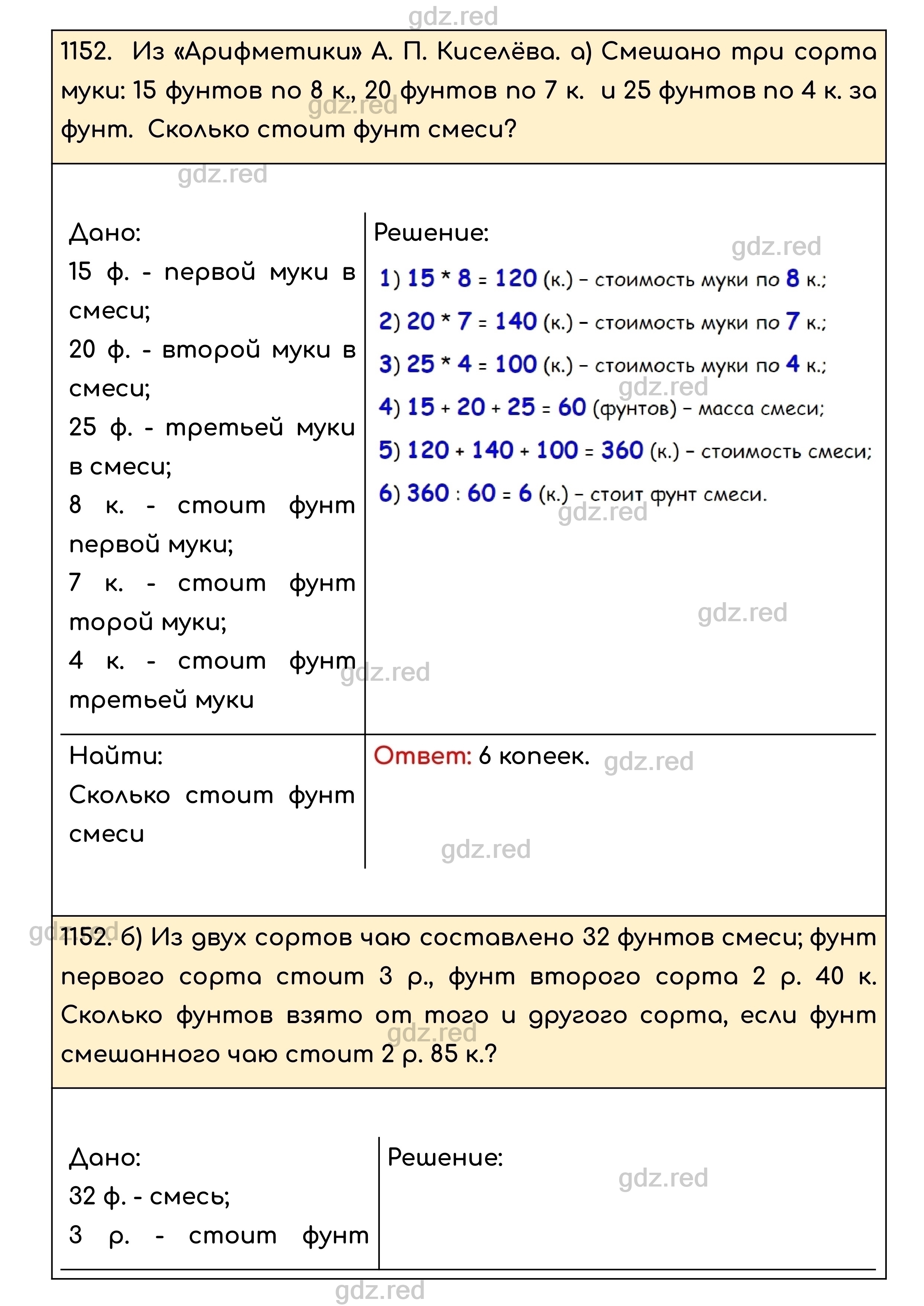 Номер 1152 - ГДЗ по Математике для 5 класса Учебник Никольский, Потапов,  Решетников, Шевкин - ГДЗ РЕД