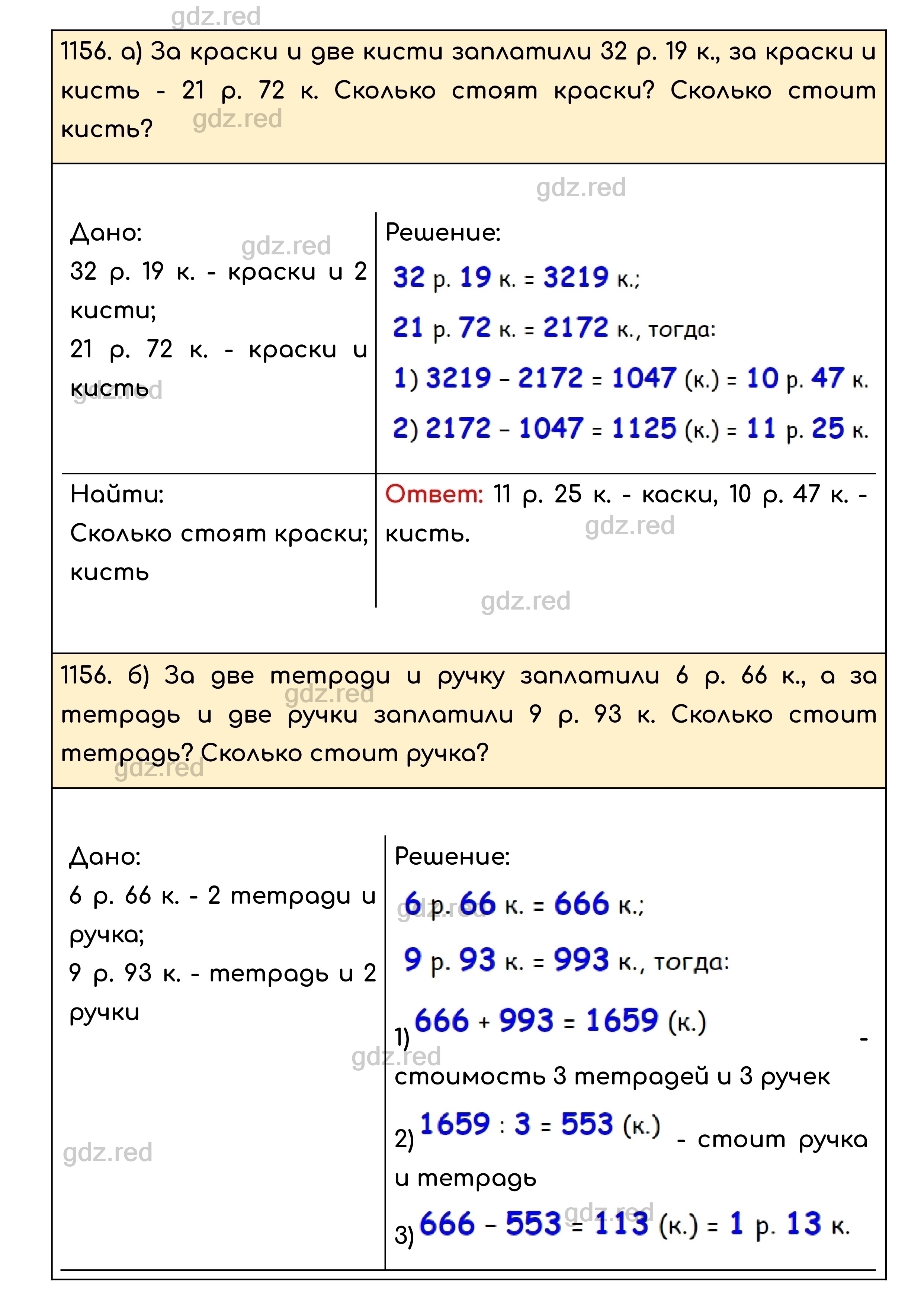 Номер 1156 - ГДЗ по Математике для 5 класса Учебник Никольский, Потапов,  Решетников, Шевкин - ГДЗ РЕД