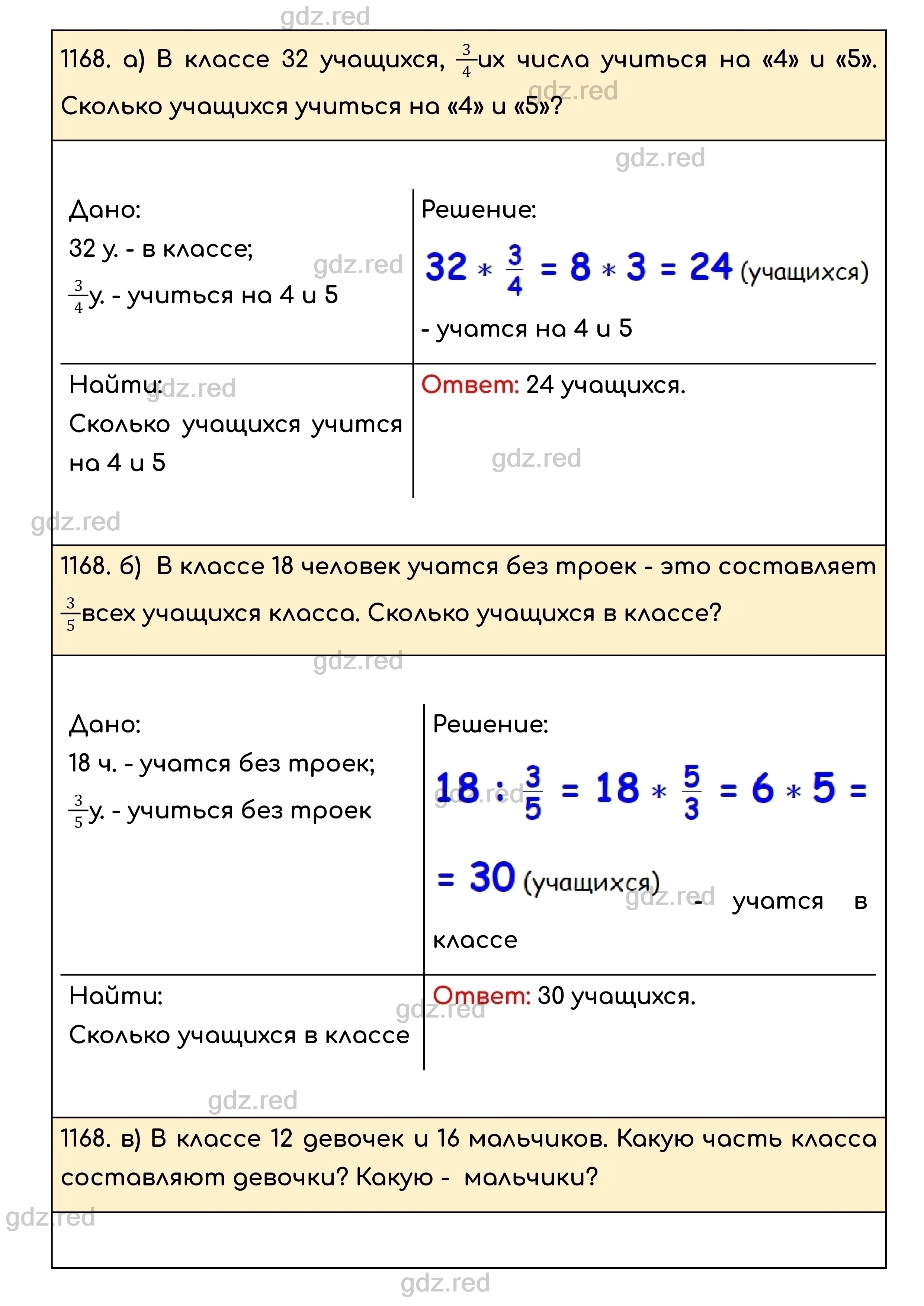 Номер 1168 - ГДЗ по Математике для 5 класса Учебник Никольский, Потапов,  Решетников, Шевкин - ГДЗ РЕД