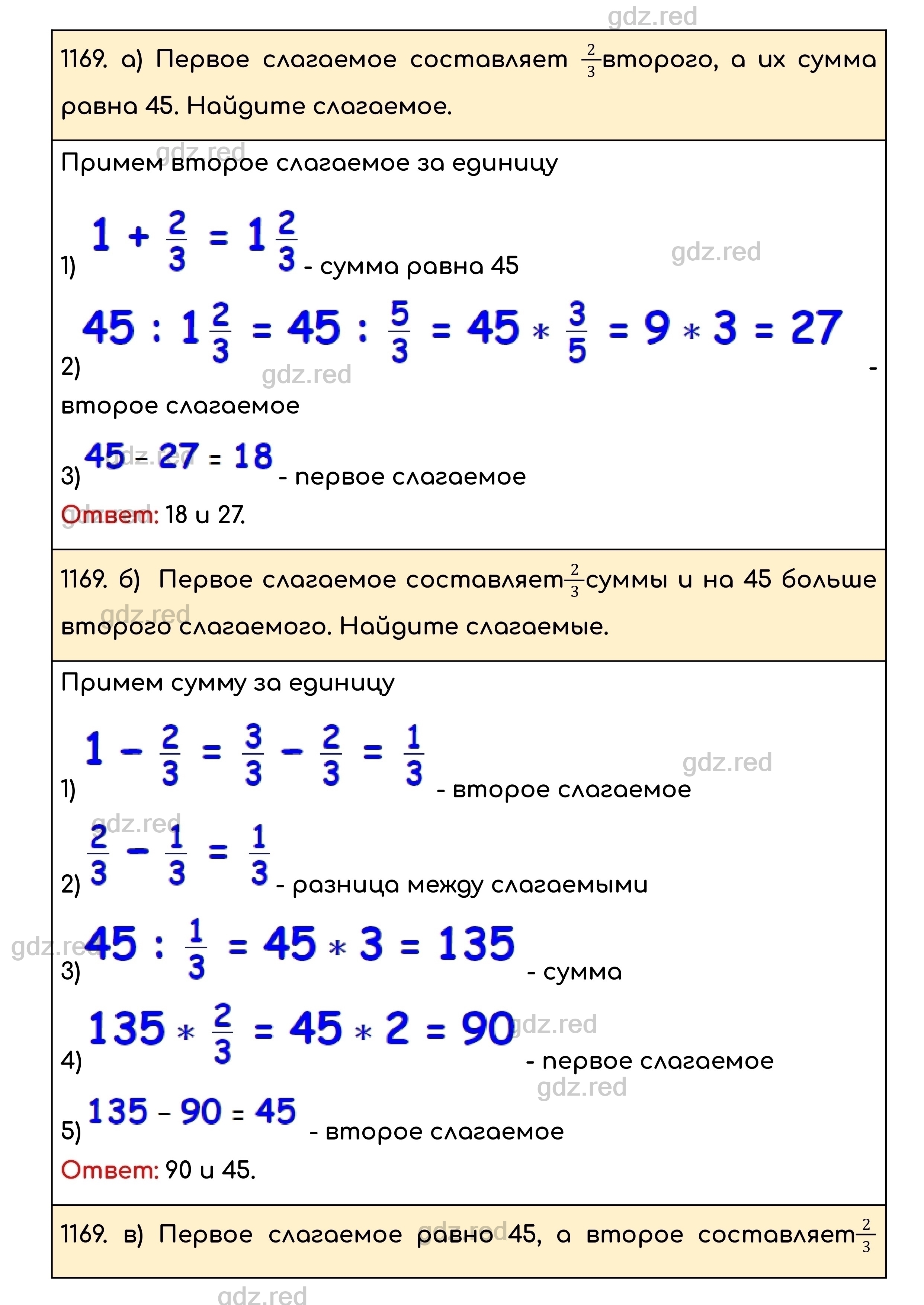 Номер 1169 - ГДЗ по Математике для 5 класса Учебник Никольский, Потапов,  Решетников, Шевкин - ГДЗ РЕД