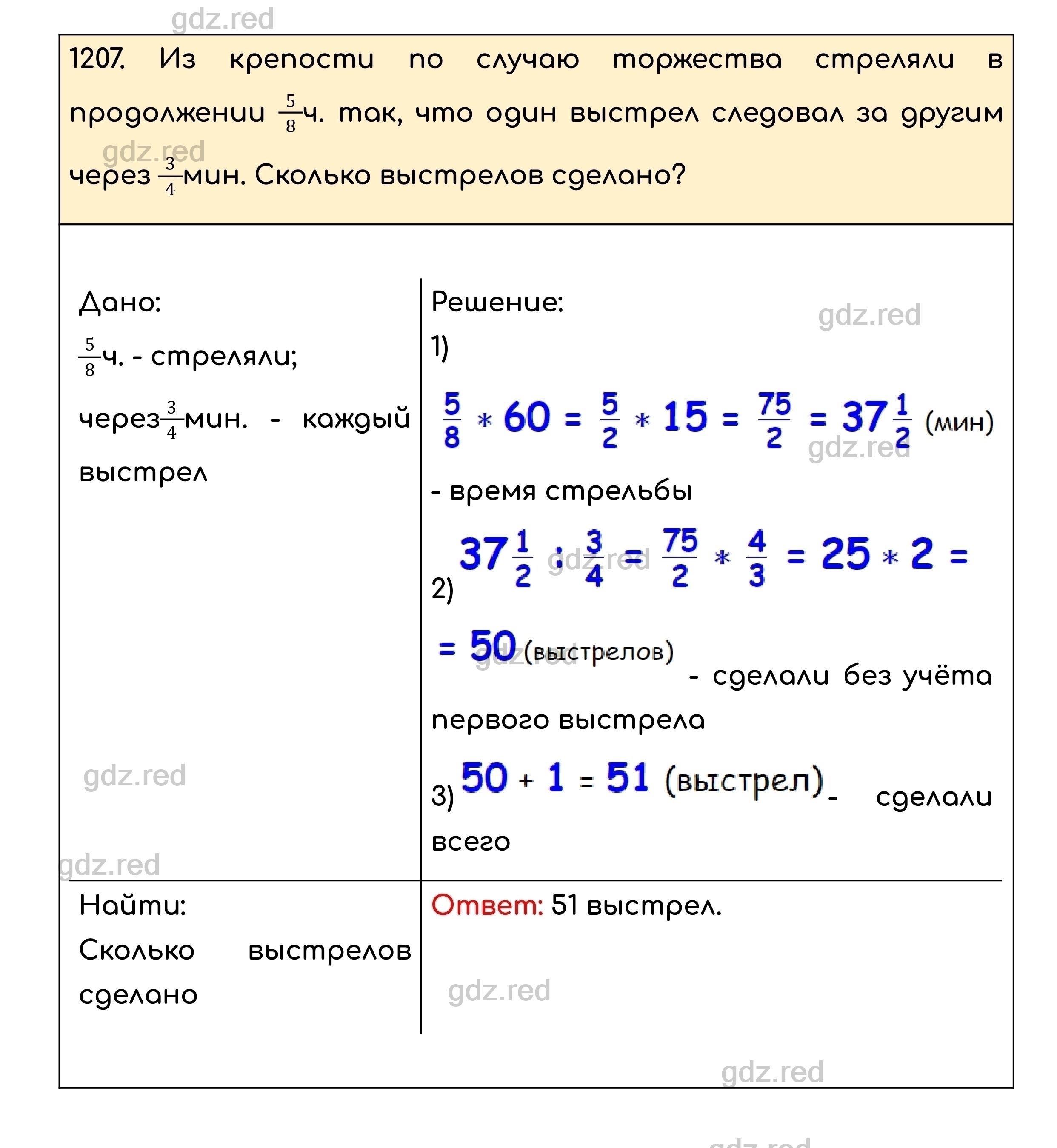 Номер 1207 - ГДЗ по Математике для 5 класса Учебник Никольский, Потапов,  Решетников, Шевкин - ГДЗ РЕД