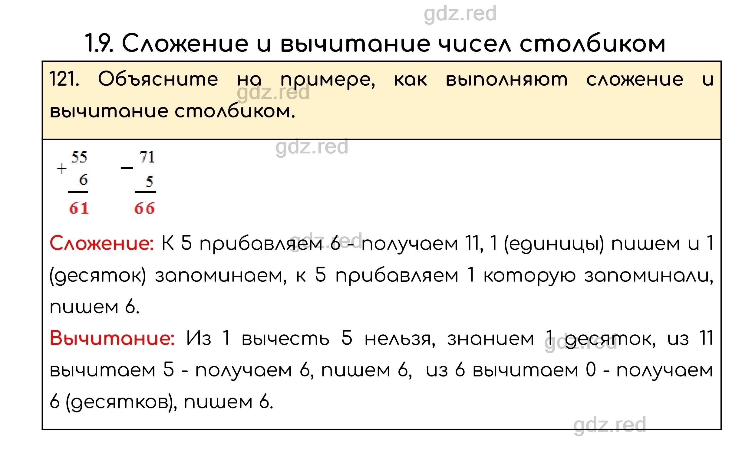 Номер 121 - ГДЗ по Математике для 5 класса Учебник Никольский, Потапов,  Решетников, Шевкин - ГДЗ РЕД