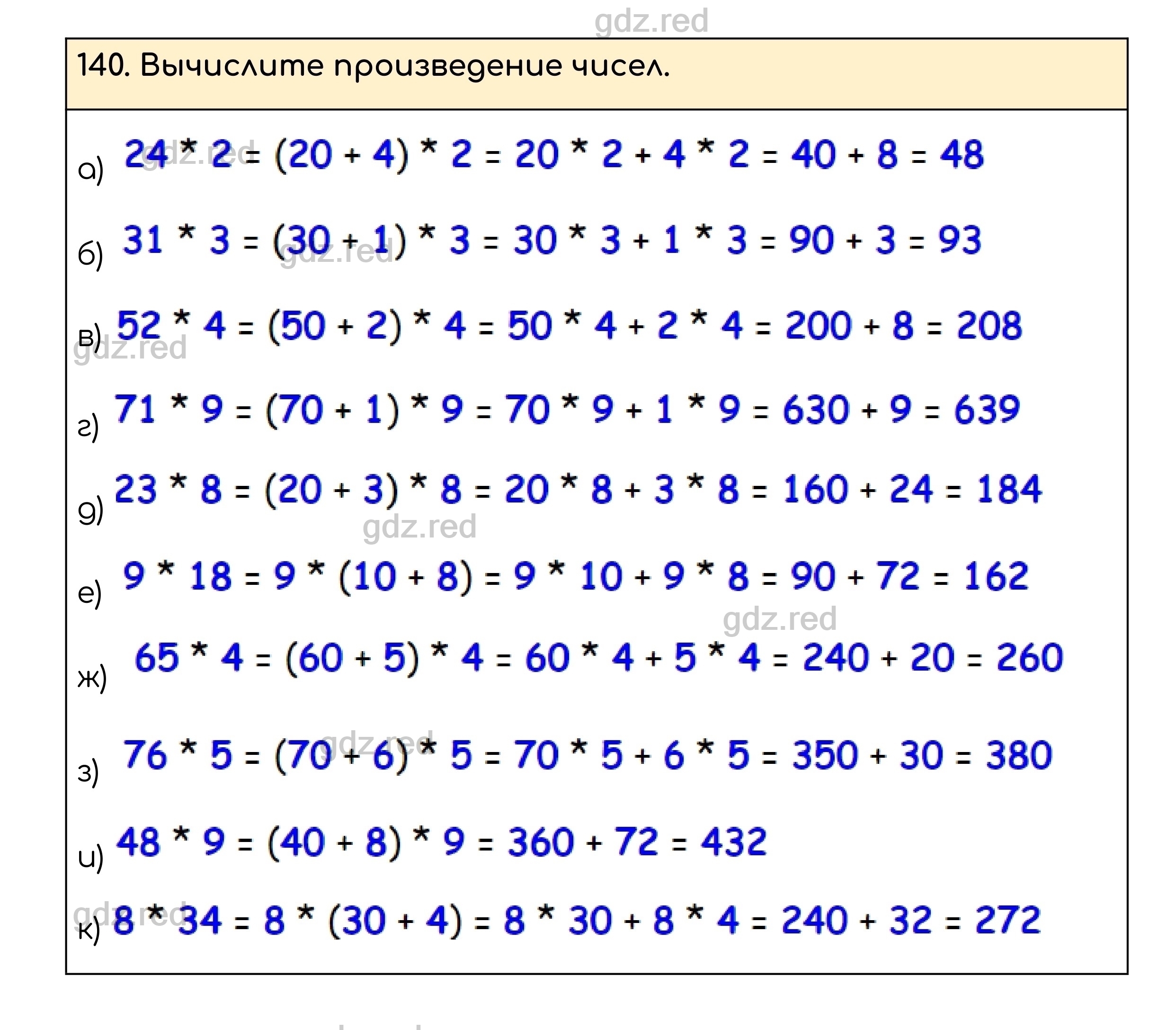 Номер 140 - ГДЗ по Математике для 5 класса Учебник Никольский, Потапов,  Решетников, Шевкин - ГДЗ РЕД