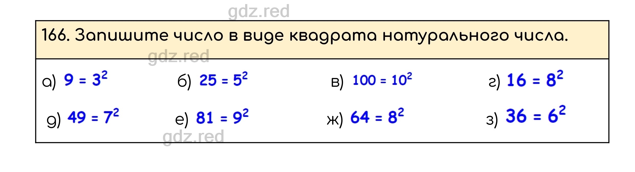 Номер 166 - ГДЗ по Математике для 5 класса Учебник Никольский, Потапов,  Решетников, Шевкин - ГДЗ РЕД