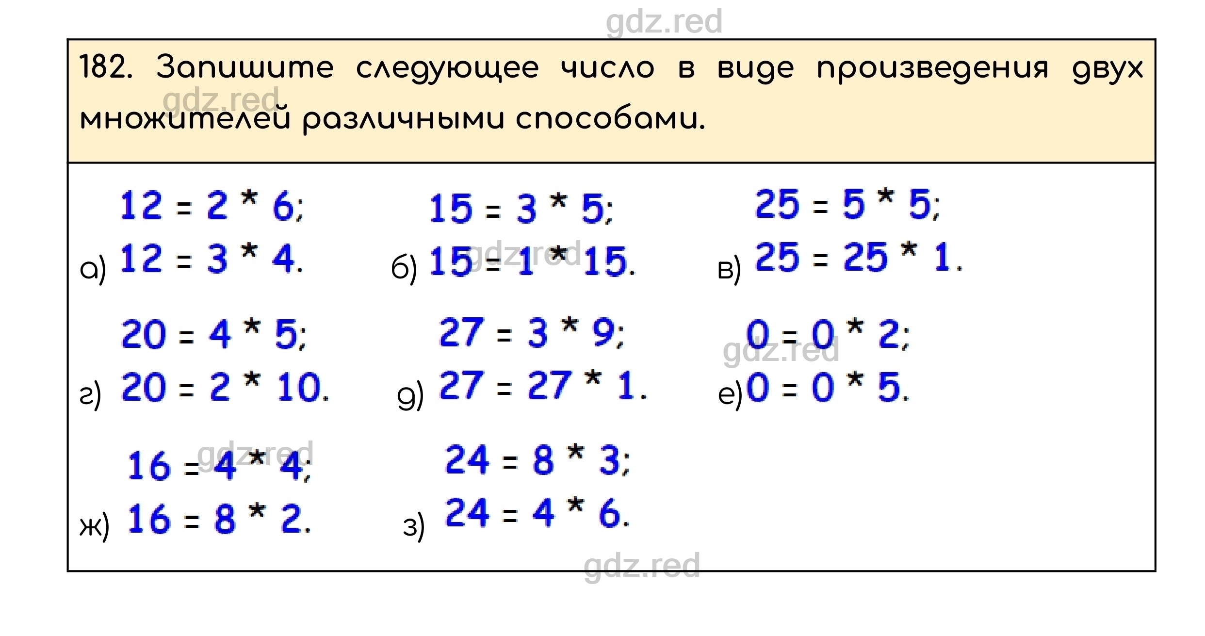 Номер 182 - ГДЗ по Математике для 5 класса Учебник Никольский, Потапов,  Решетников, Шевкин - ГДЗ РЕД