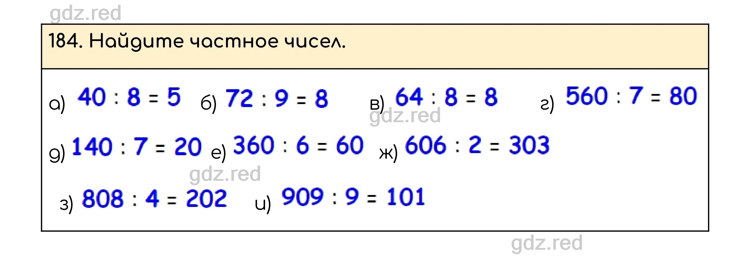 Номер 184 - ГДЗ по Математике для 5 класса Учебник Никольский, Потапов,  Решетников, Шевкин - ГДЗ РЕД