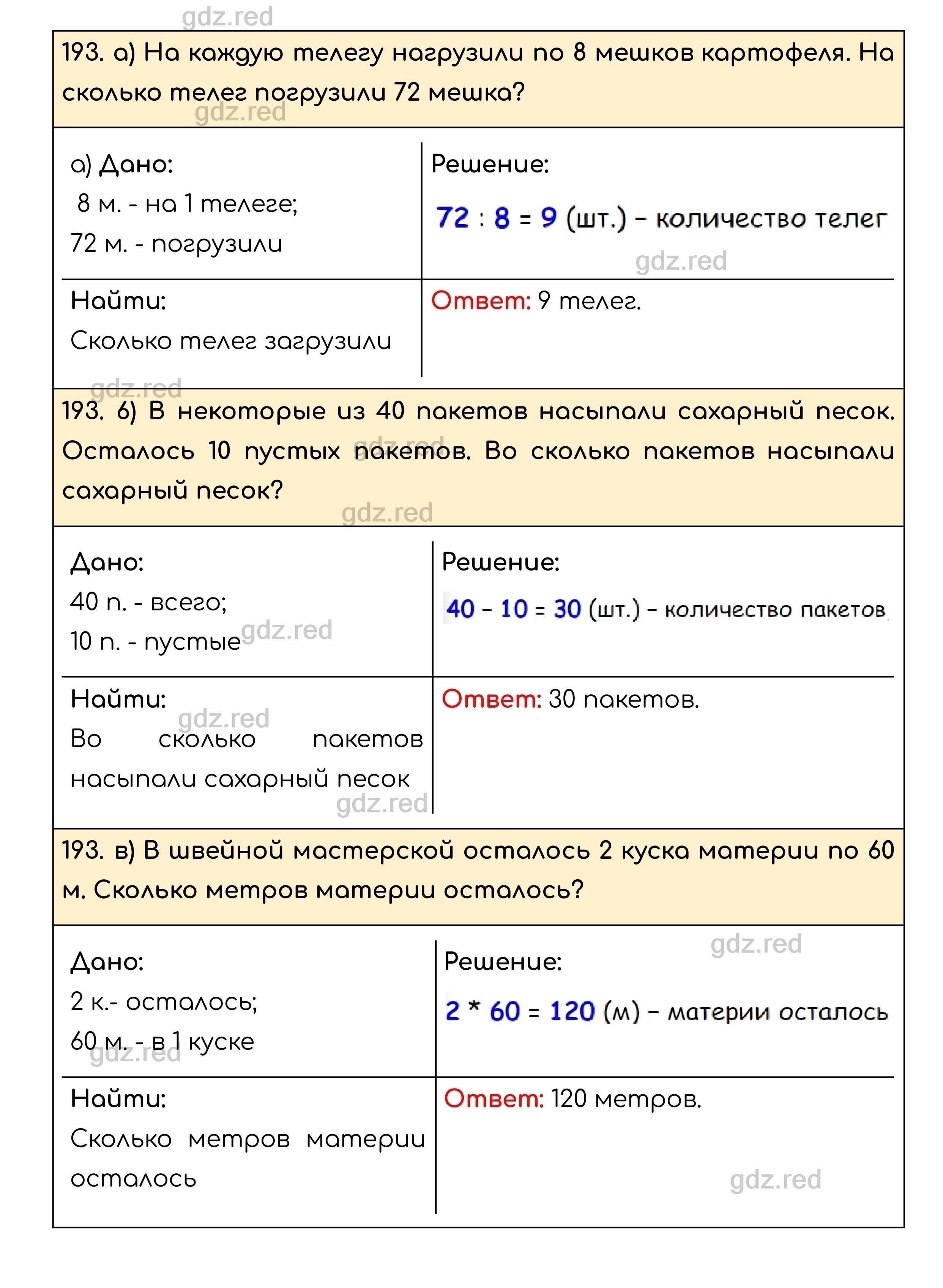 Номер 193 - ГДЗ по Математике для 5 класса Учебник Никольский, Потапов,  Решетников, Шевкин - ГДЗ РЕД