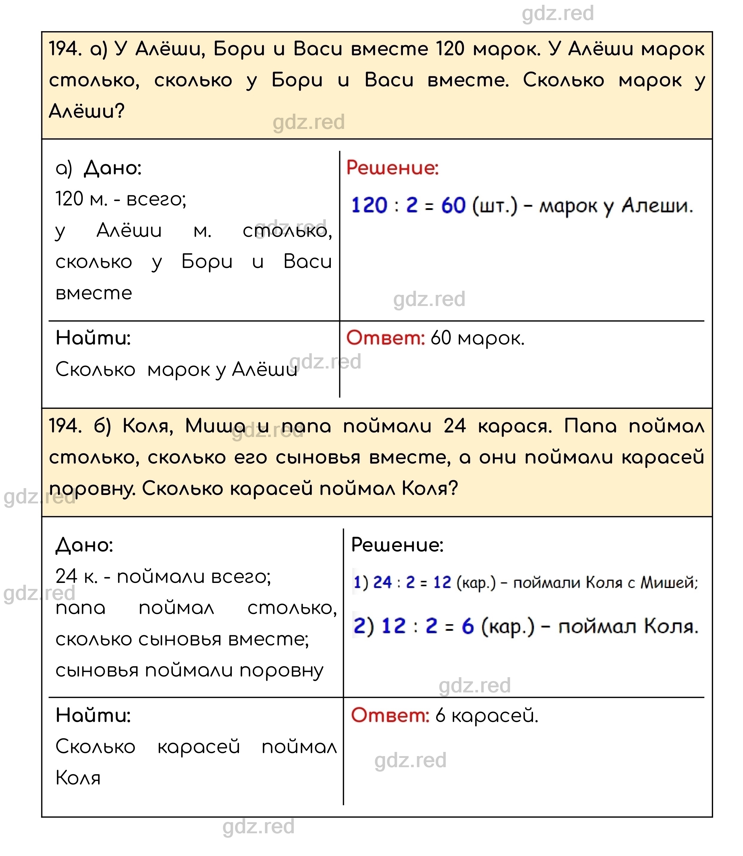 Номер 194 - ГДЗ по Математике для 5 класса Учебник Никольский, Потапов,  Решетников, Шевкин - ГДЗ РЕД