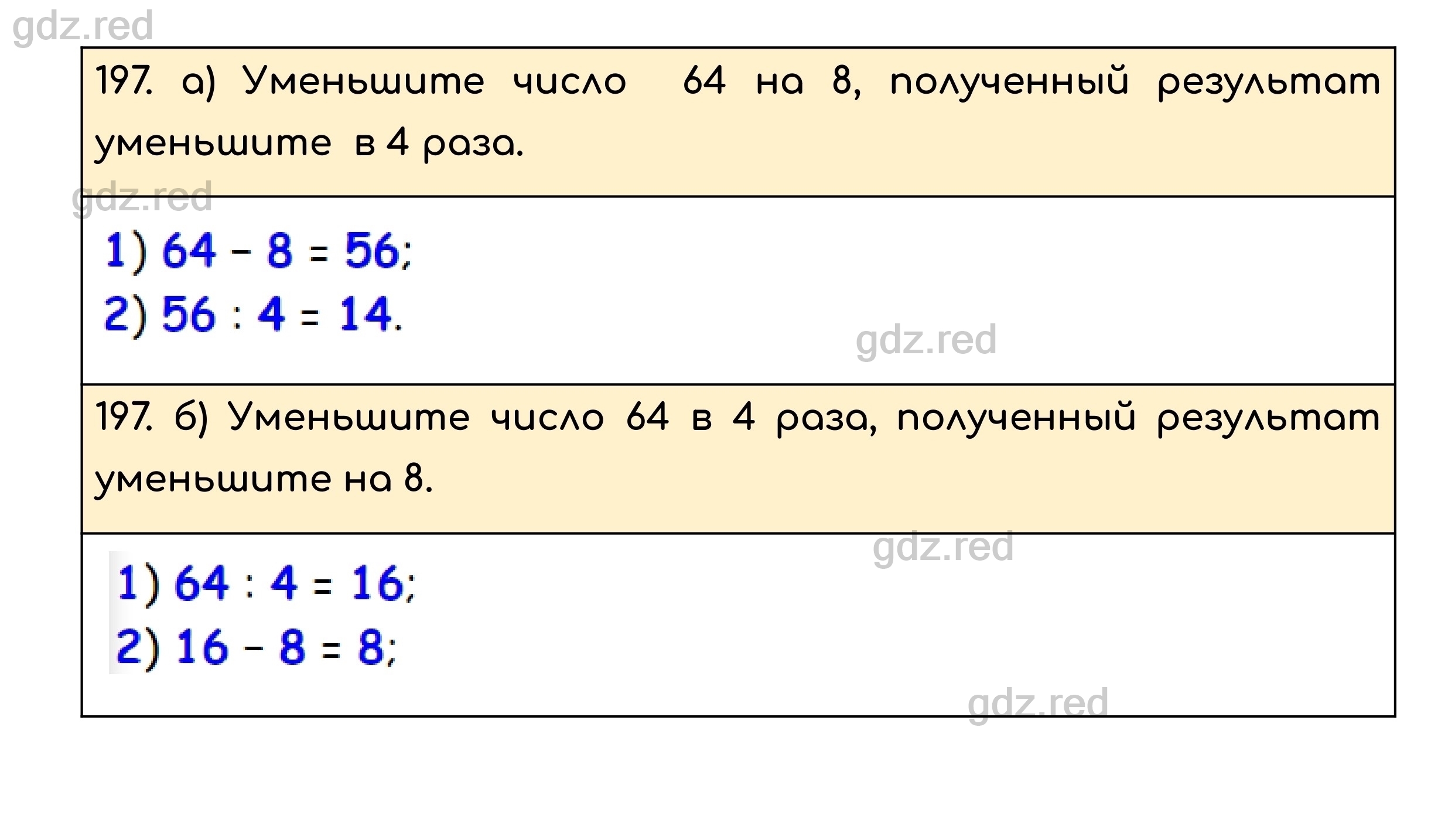 Номер 197 - ГДЗ по Математике для 5 класса Учебник Никольский, Потапов,  Решетников, Шевкин - ГДЗ РЕД