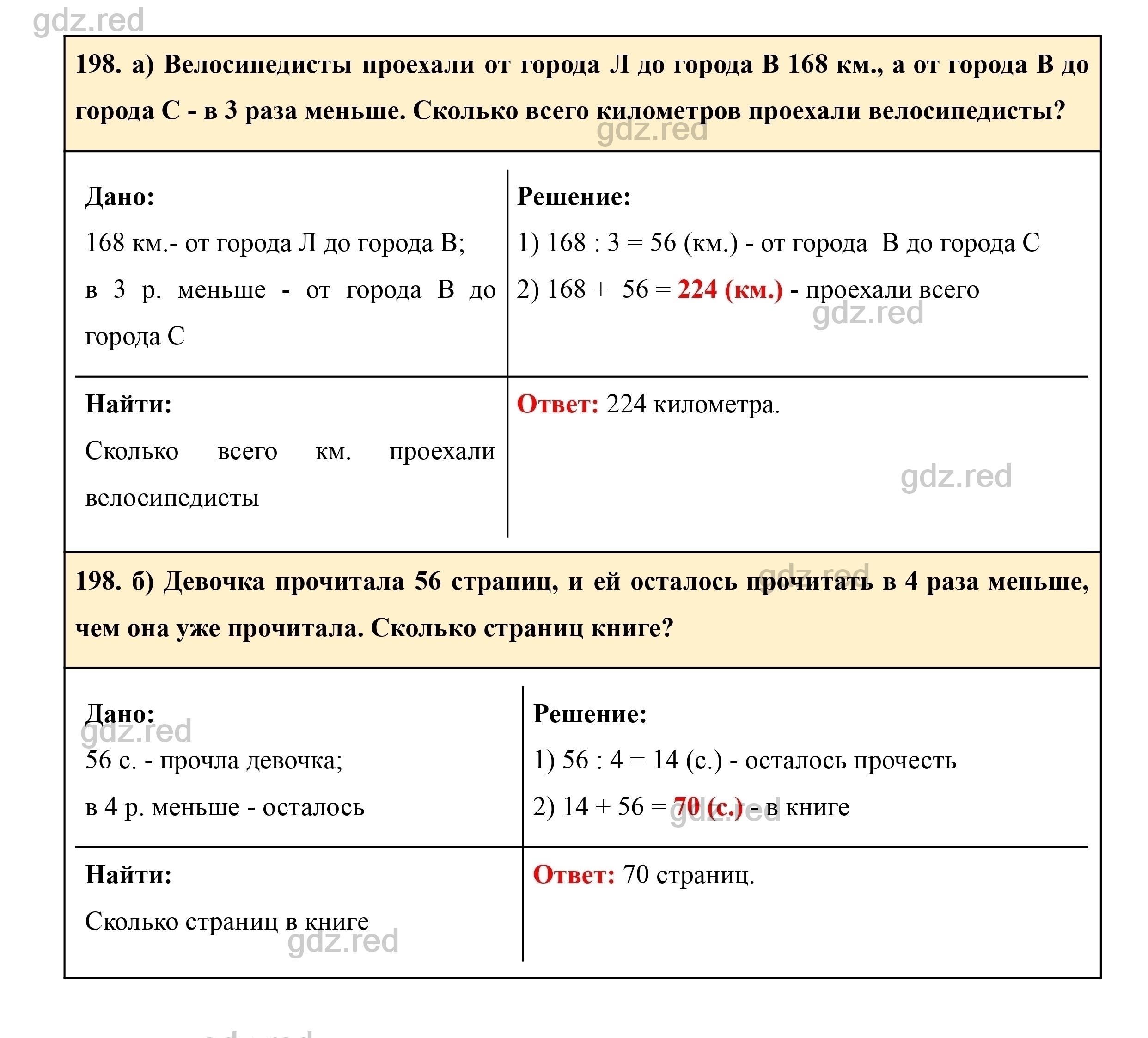 Номер 198 - ГДЗ по Математике для 5 класса Учебник Никольский, Потапов,  Решетников, Шевкин - ГДЗ РЕД