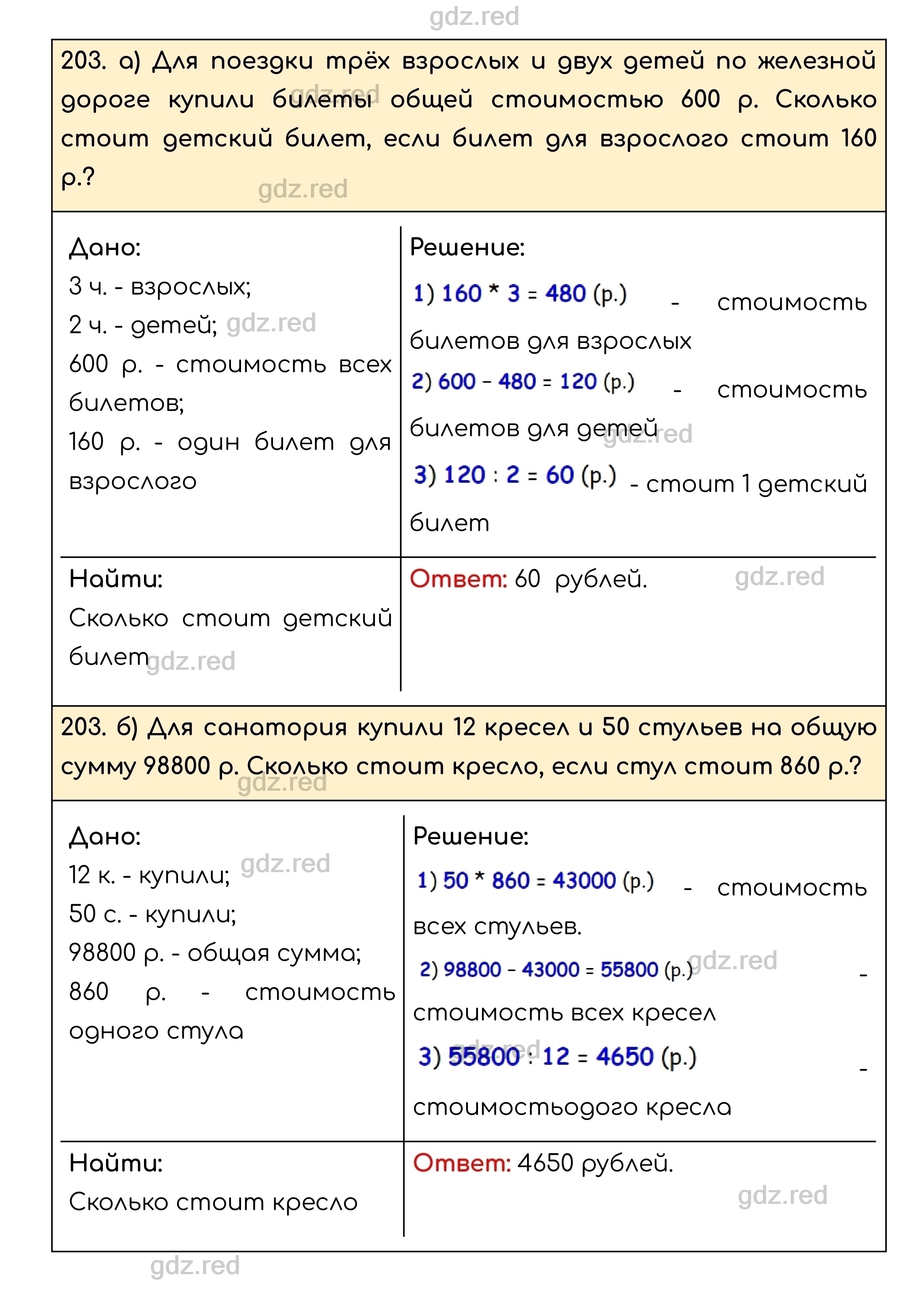 Номер 203 - ГДЗ по Математике для 5 класса Учебник Никольский, Потапов,  Решетников, Шевкин - ГДЗ РЕД