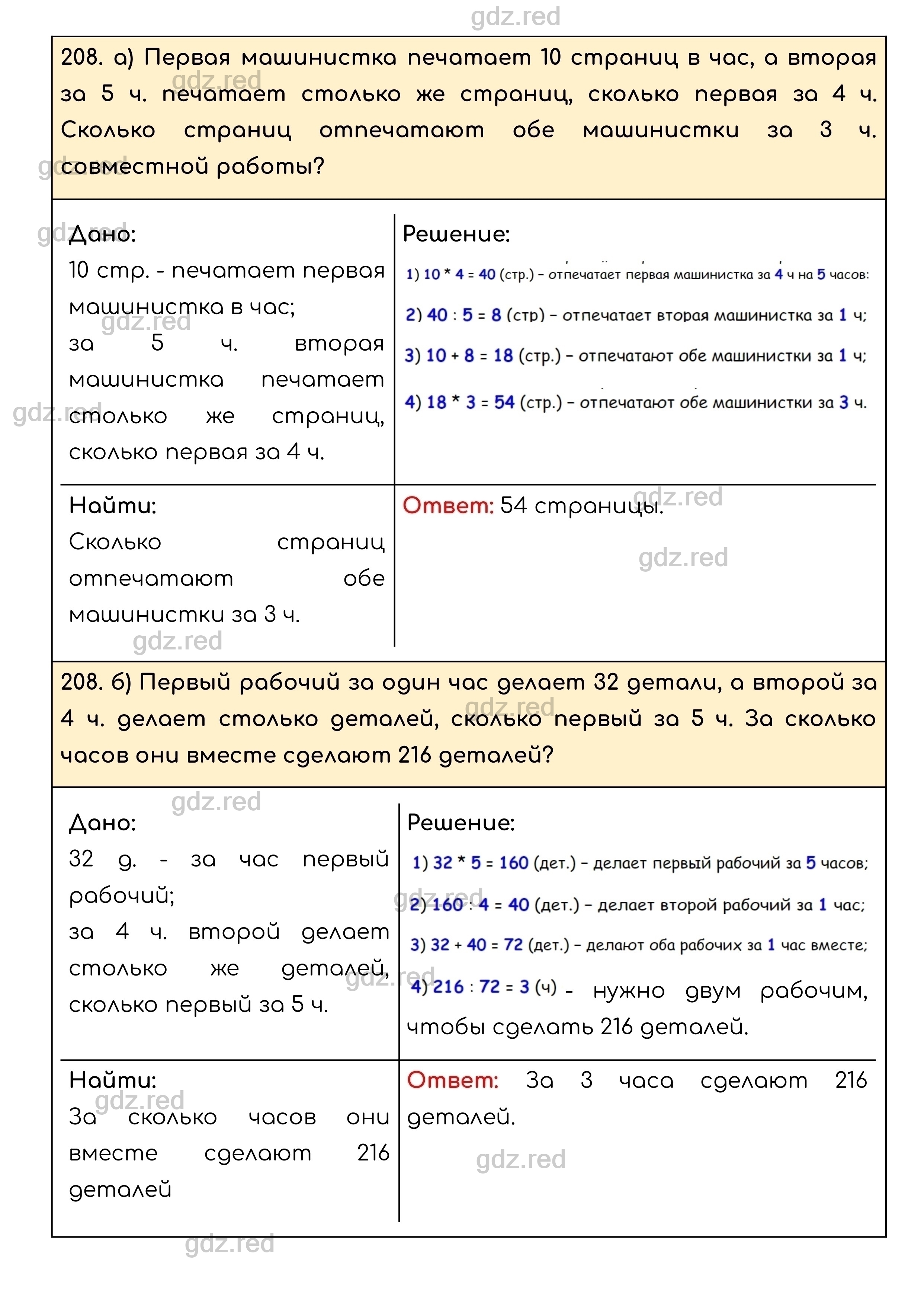 Номер 208 - ГДЗ по Математике для 5 класса Учебник Никольский, Потапов,  Решетников, Шевкин - ГДЗ РЕД