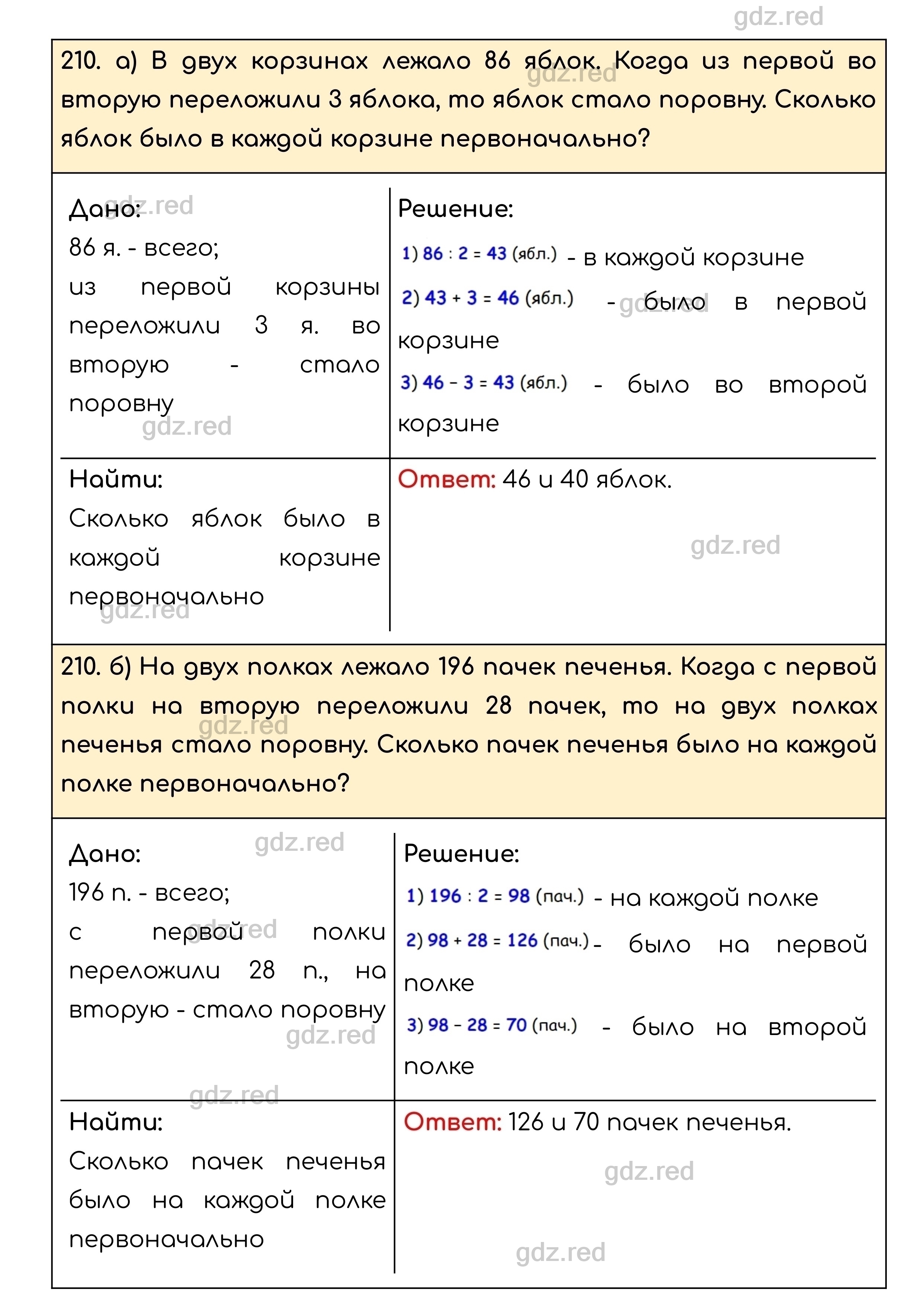 Номер 210 - ГДЗ по Математике для 5 класса Учебник Никольский, Потапов,  Решетников, Шевкин - ГДЗ РЕД