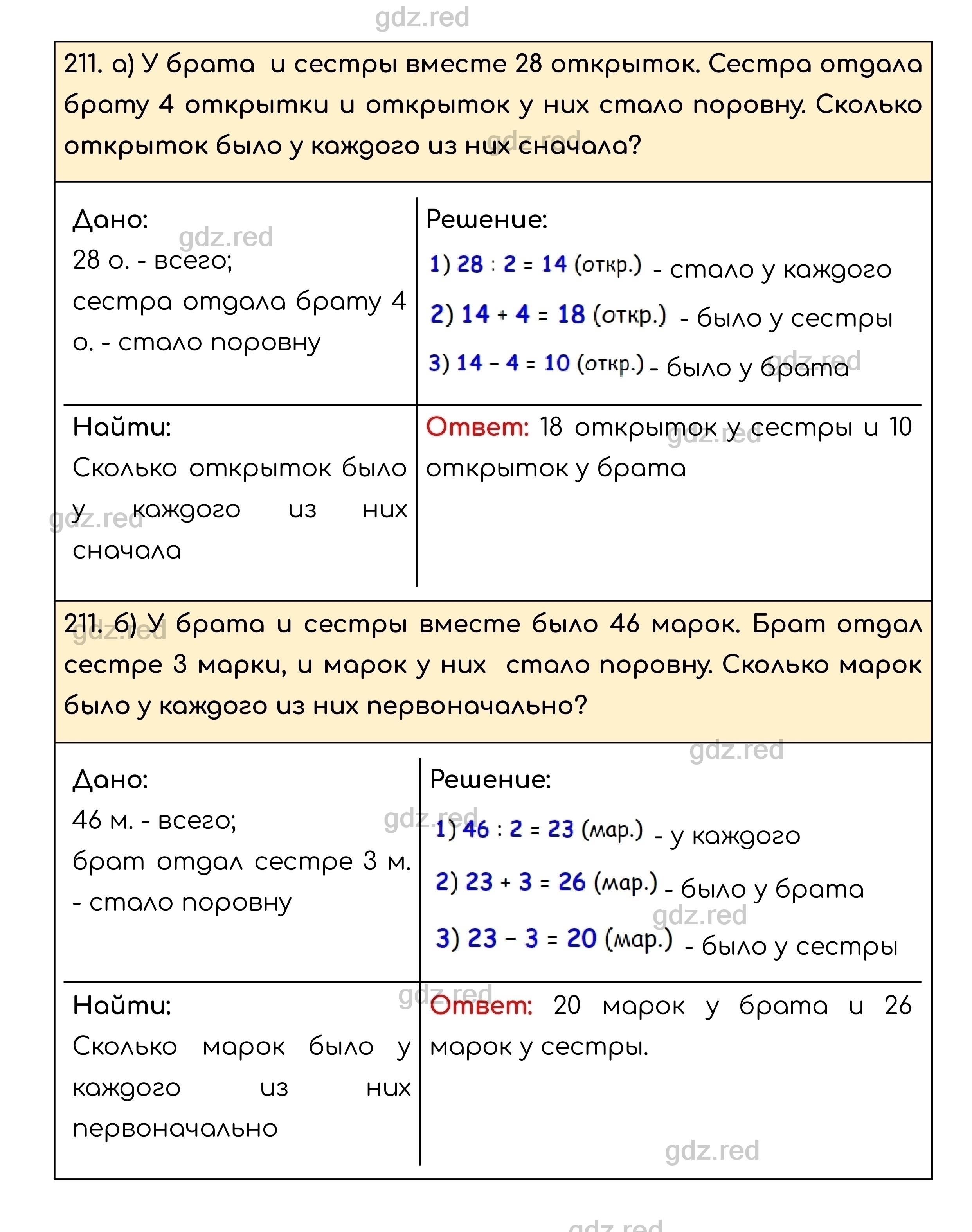 Номер 211 - ГДЗ по Математике для 5 класса Учебник Никольский, Потапов,  Решетников, Шевкин - ГДЗ РЕД