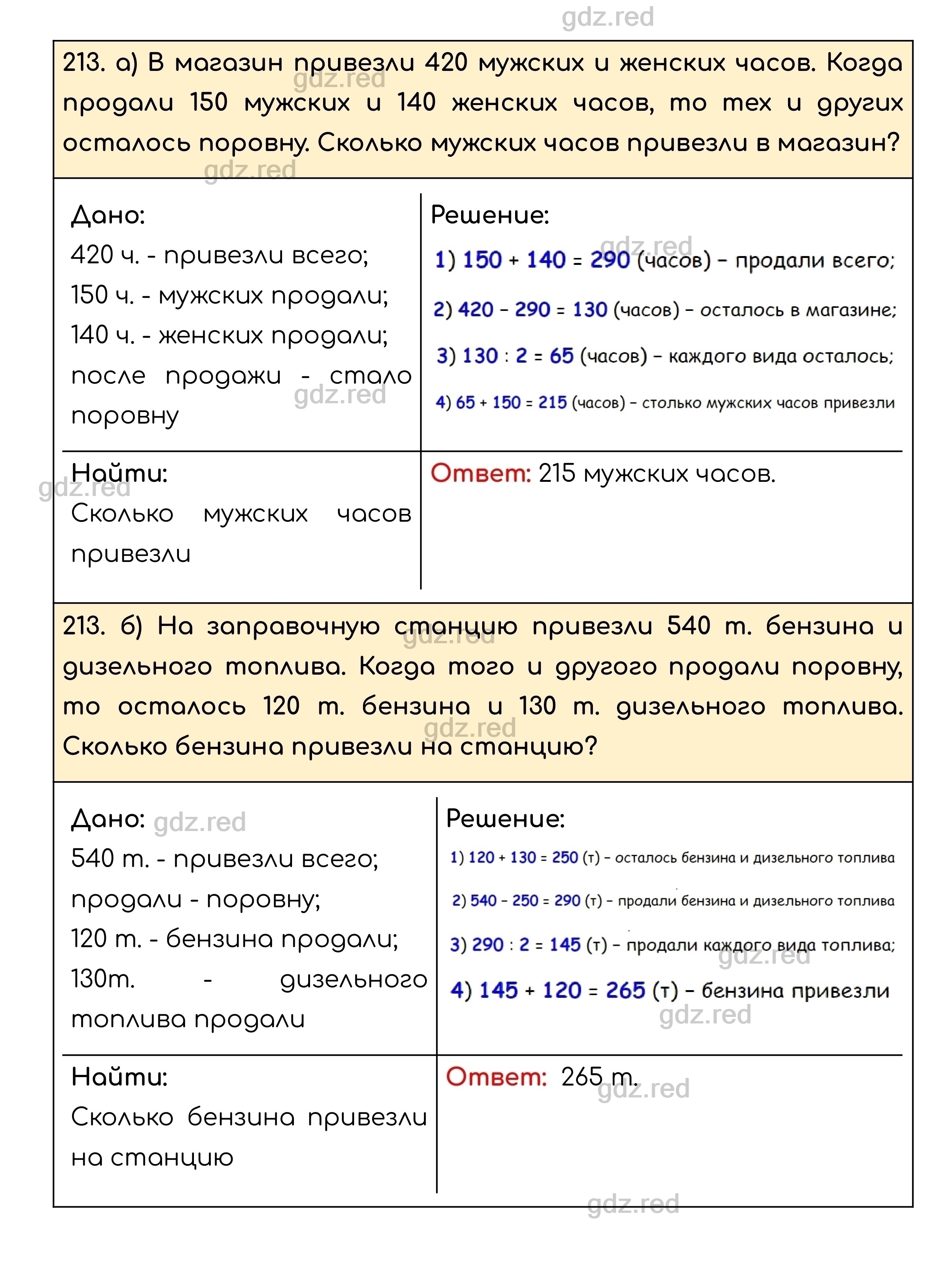 Номер 213 - ГДЗ по Математике для 5 класса Учебник Никольский, Потапов,  Решетников, Шевкин - ГДЗ РЕД