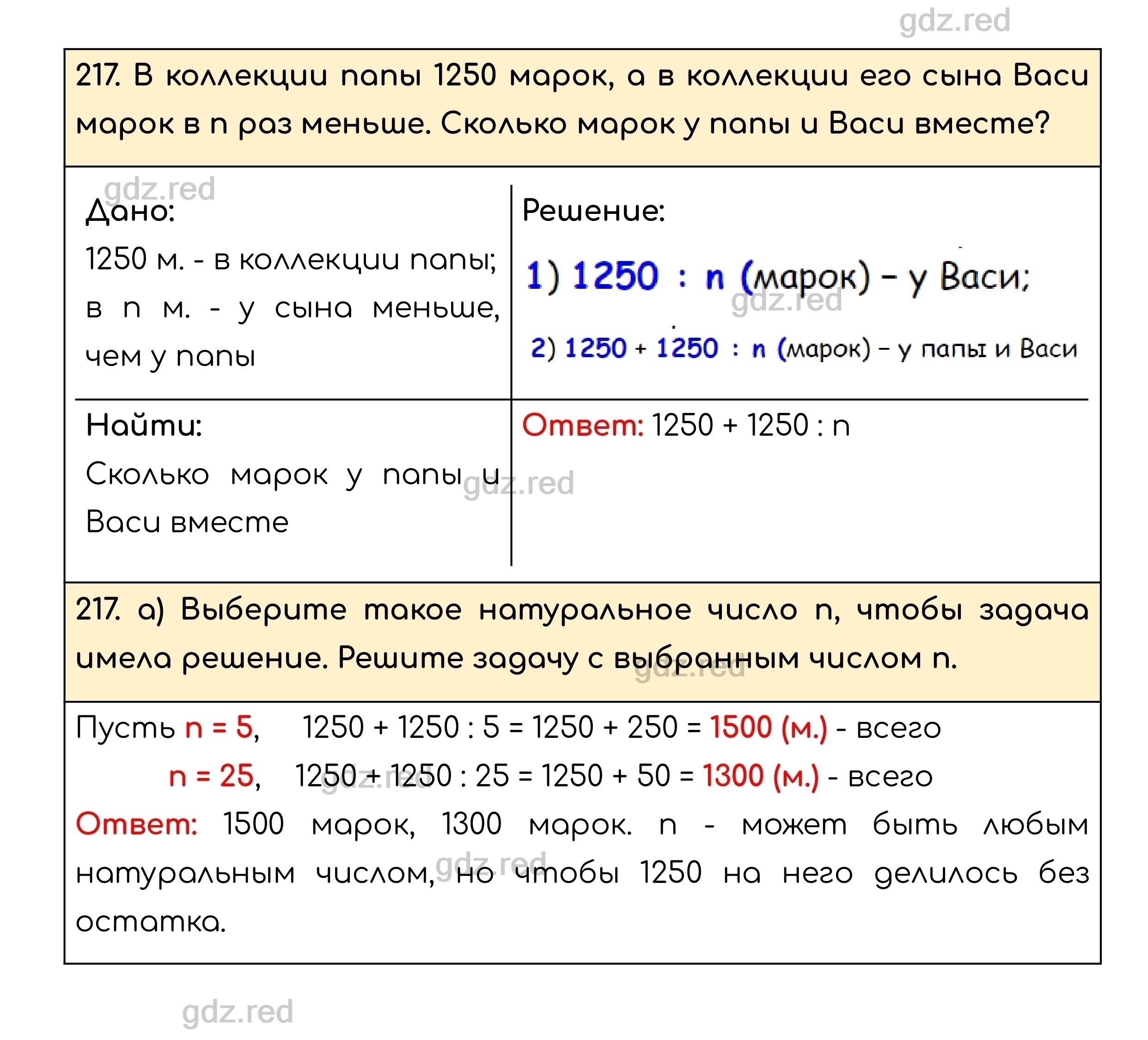 Номер 217 - ГДЗ по Математике для 5 класса Учебник Никольский, Потапов,  Решетников, Шевкин - ГДЗ РЕД