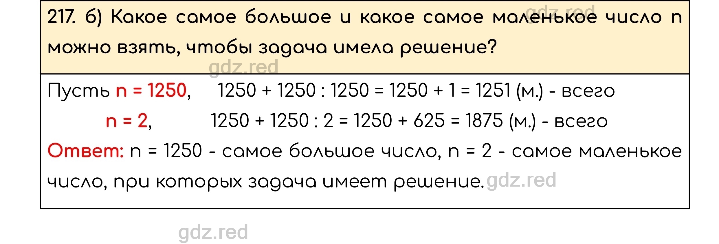 Номер 217 - ГДЗ по Математике для 5 класса Учебник Никольский, Потапов,  Решетников, Шевкин - ГДЗ РЕД