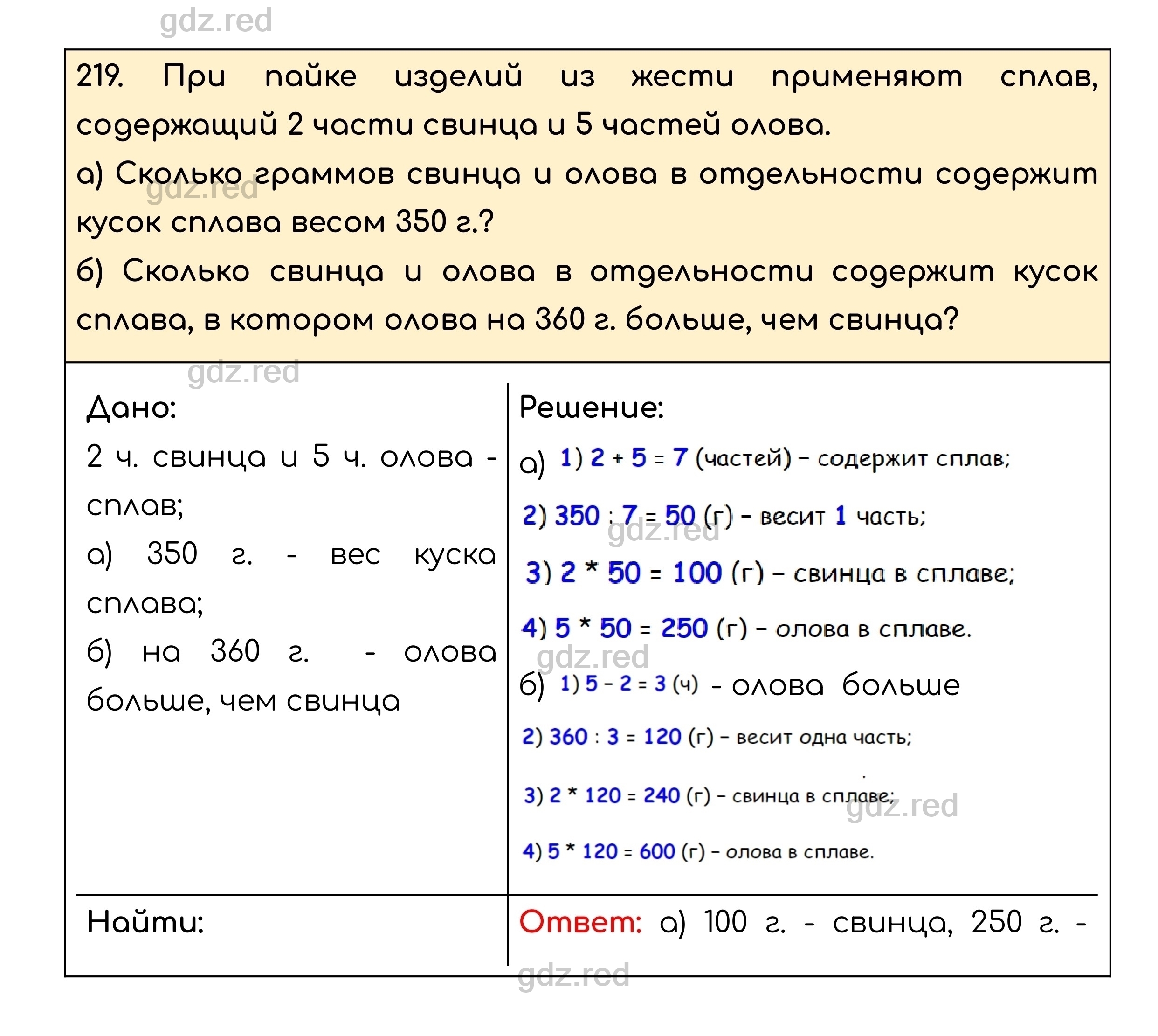 Номер 219 - ГДЗ по Математике для 5 класса Учебник Никольский, Потапов,  Решетников, Шевкин - ГДЗ РЕД