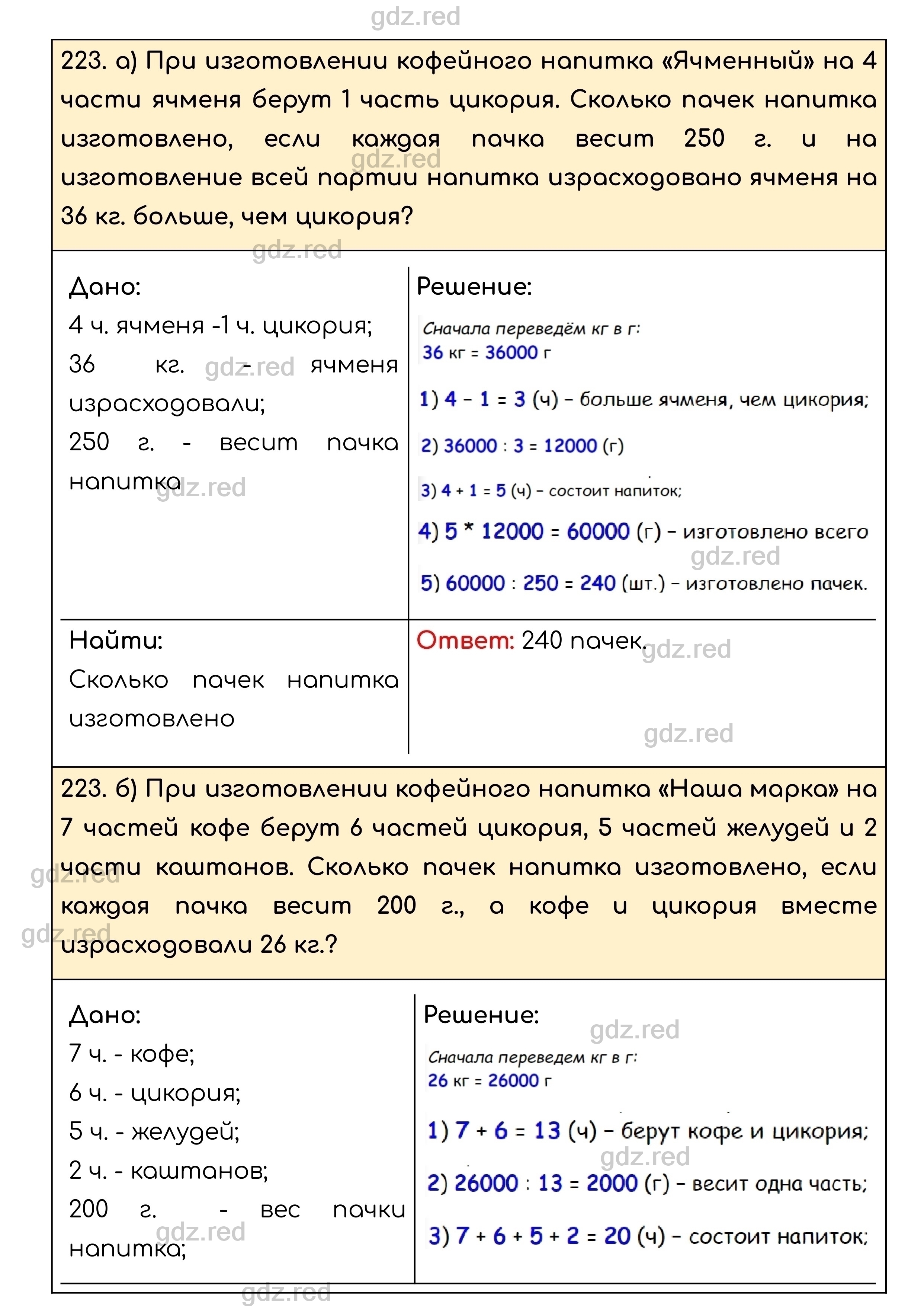 Номер 223 - ГДЗ по Математике для 5 класса Учебник Никольский, Потапов,  Решетников, Шевкин - ГДЗ РЕД