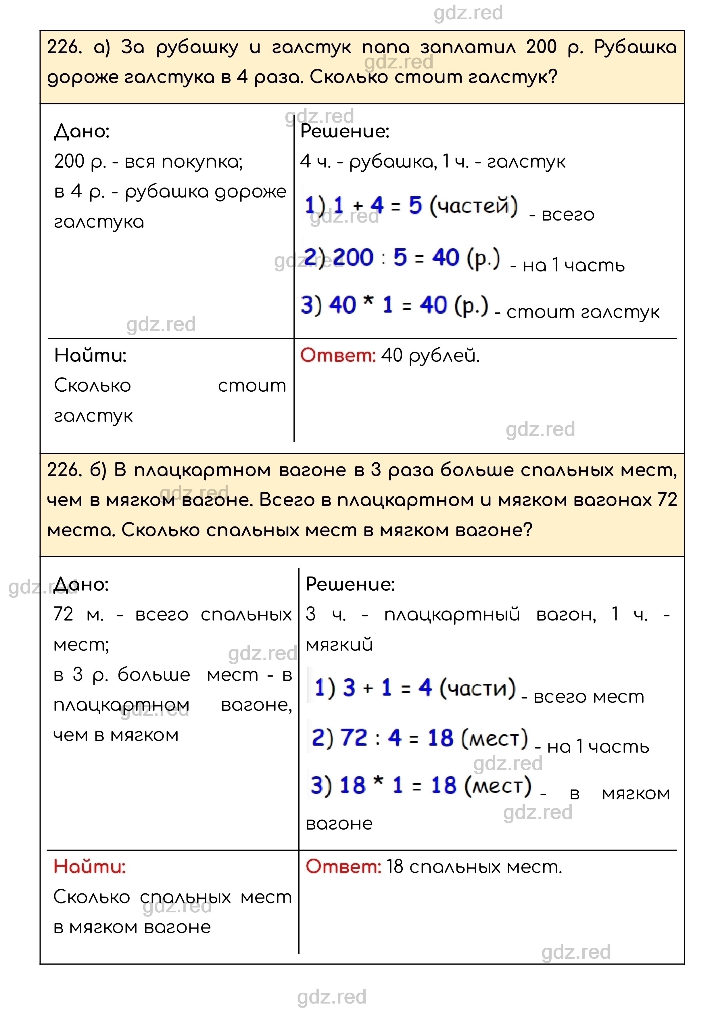 Номер 226 - ГДЗ по Математике для 5 класса Учебник Никольский, Потапов,  Решетников, Шевкин - ГДЗ РЕД