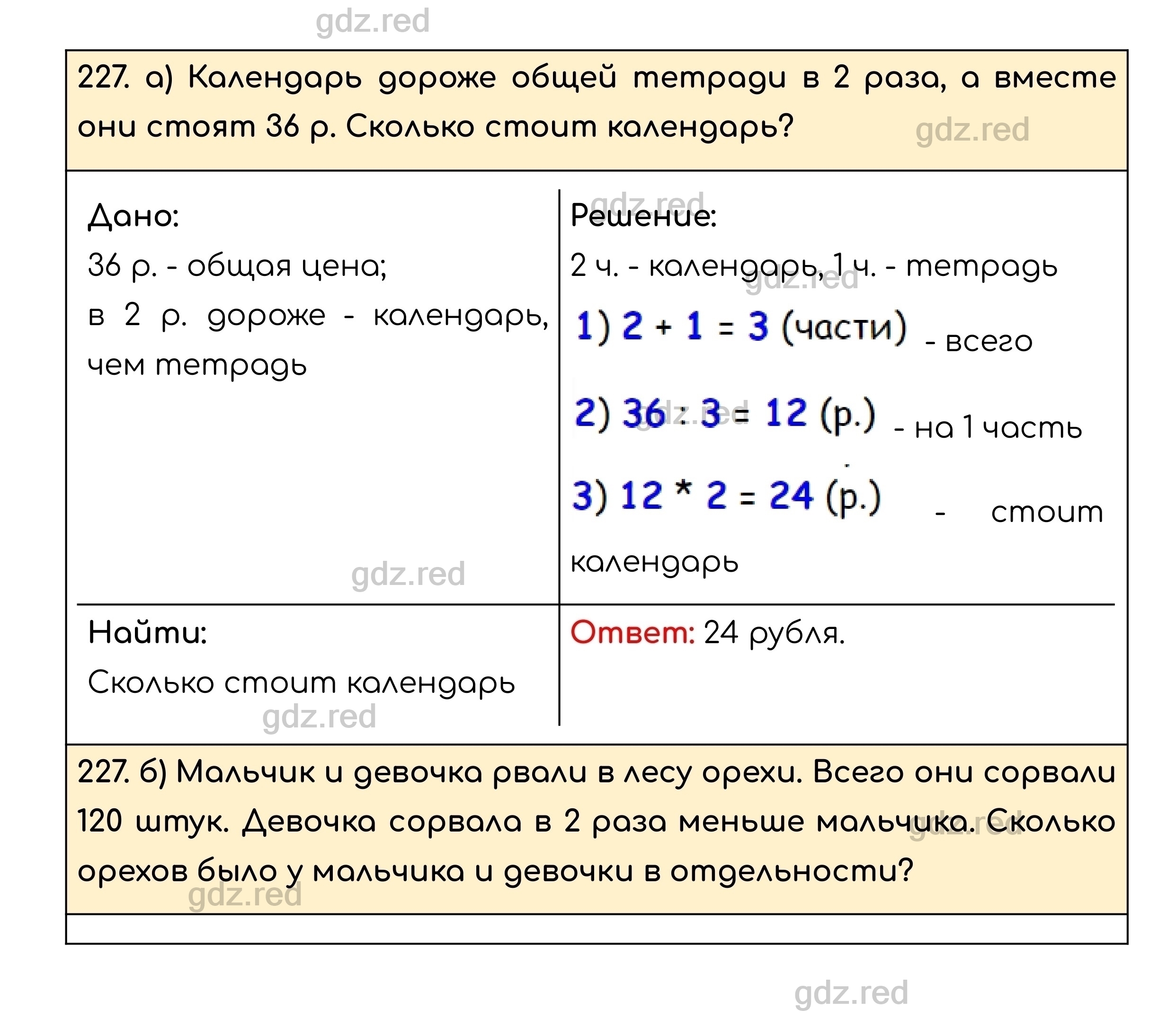 Номер 227 - ГДЗ по Математике для 5 класса Учебник Никольский, Потапов,  Решетников, Шевкин - ГДЗ РЕД