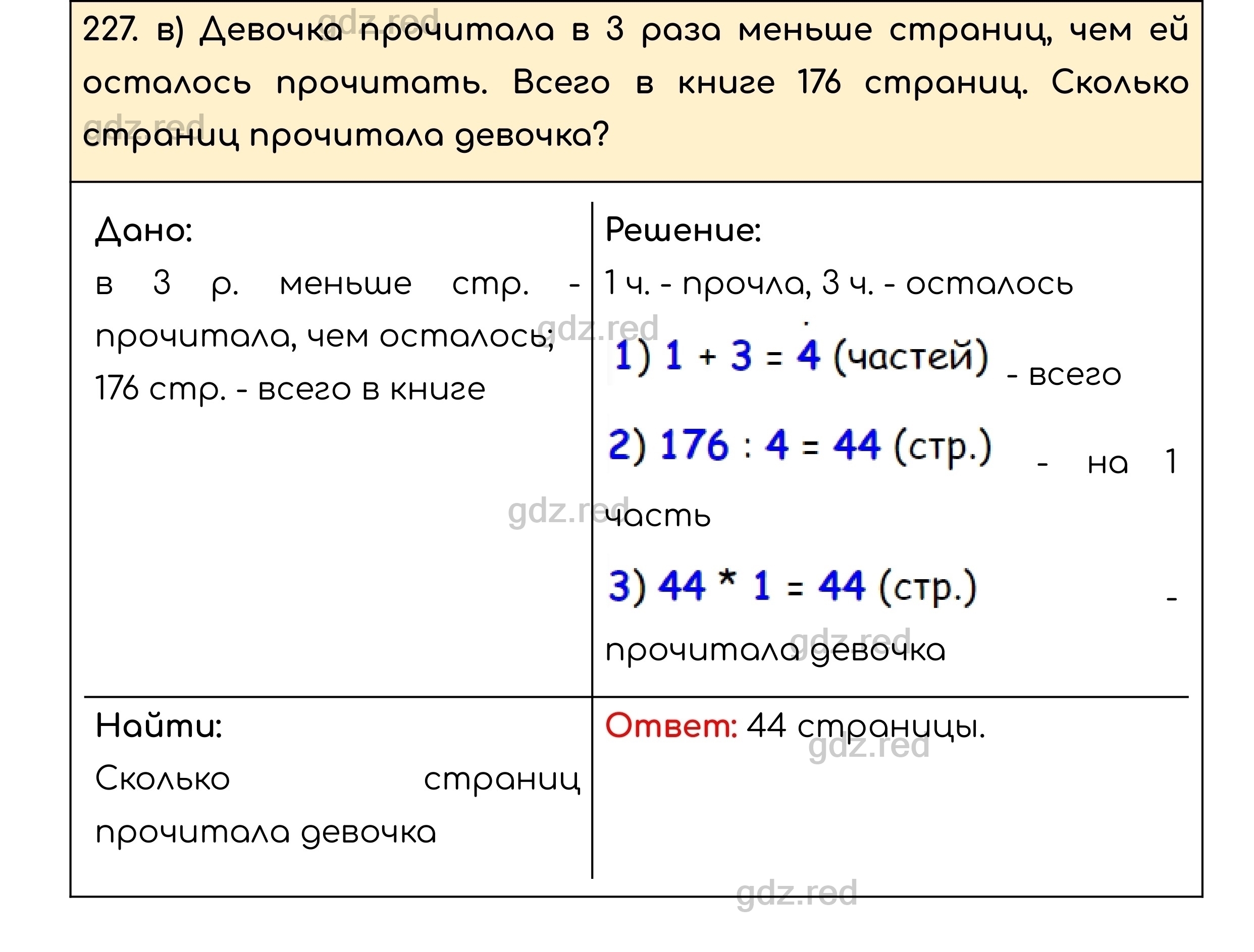 Номер 227 - ГДЗ по Математике для 5 класса Учебник Никольский, Потапов,  Решетников, Шевкин - ГДЗ РЕД