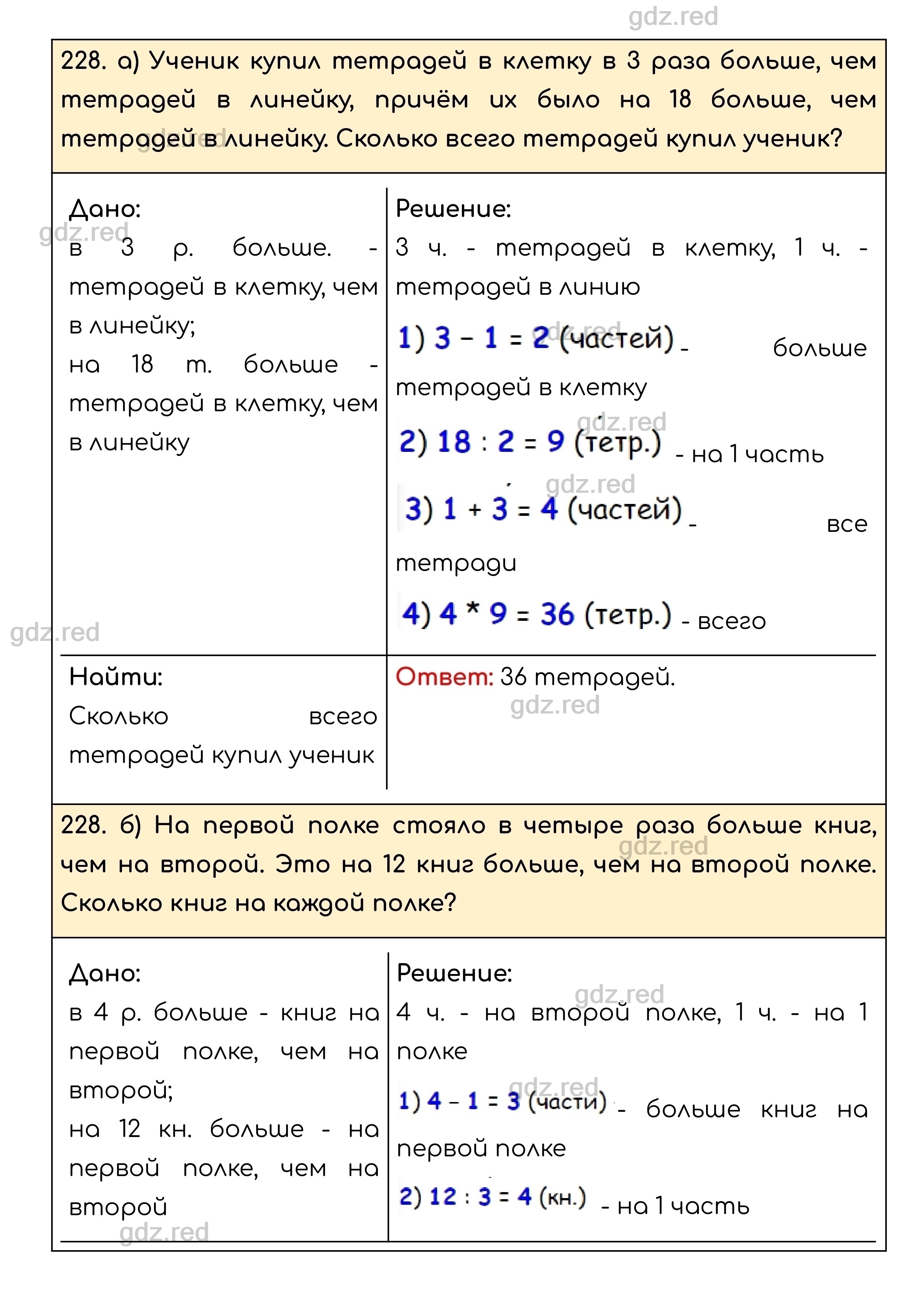 гдз математика пятый класс номер 228 (100) фото