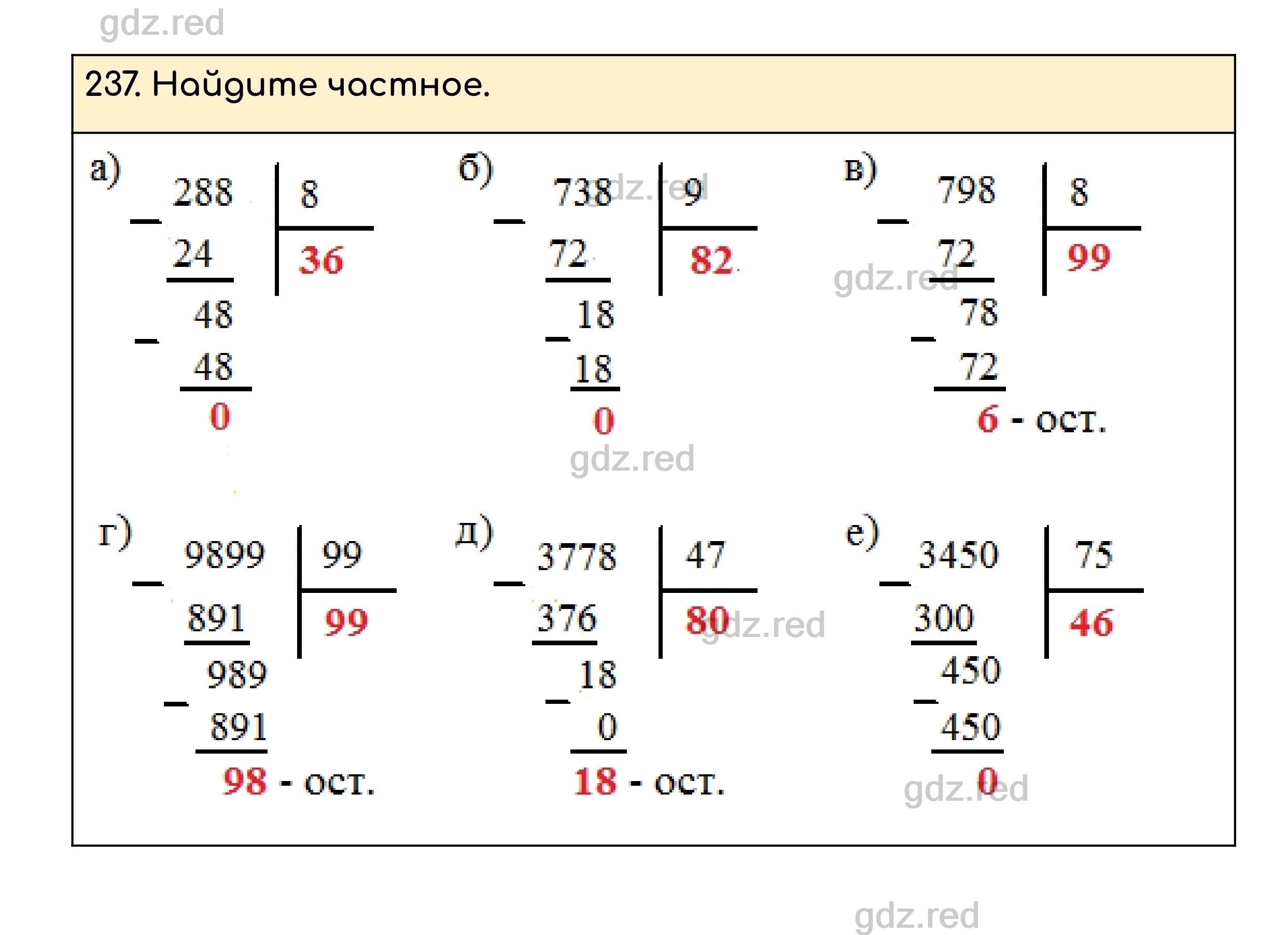 Номер 237 - ГДЗ по Математике для 5 класса Учебник Никольский, Потапов,  Решетников, Шевкин - ГДЗ РЕД