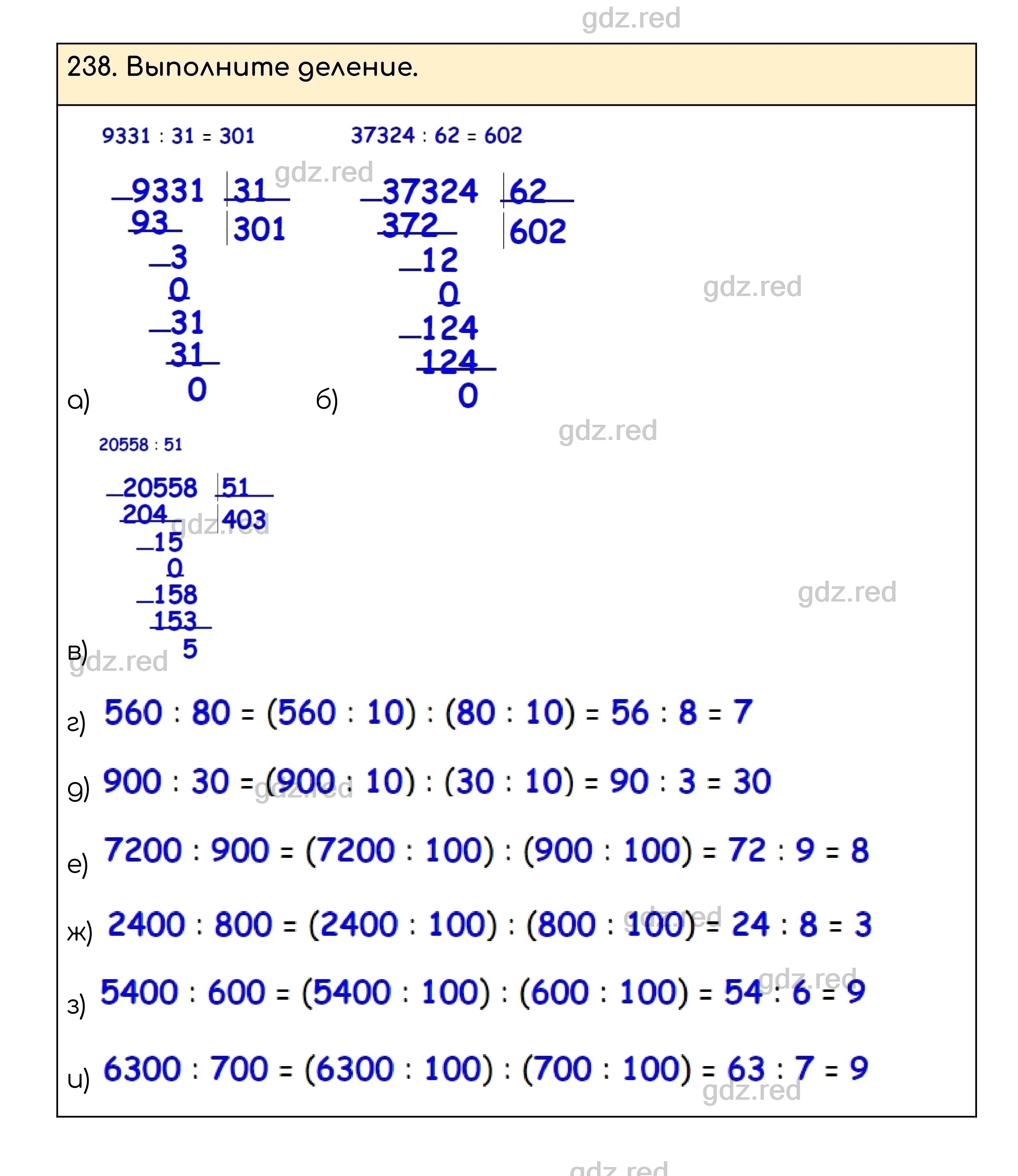 Номер 238 - ГДЗ по Математике для 5 класса Учебник Никольский, Потапов,  Решетников, Шевкин - ГДЗ РЕД
