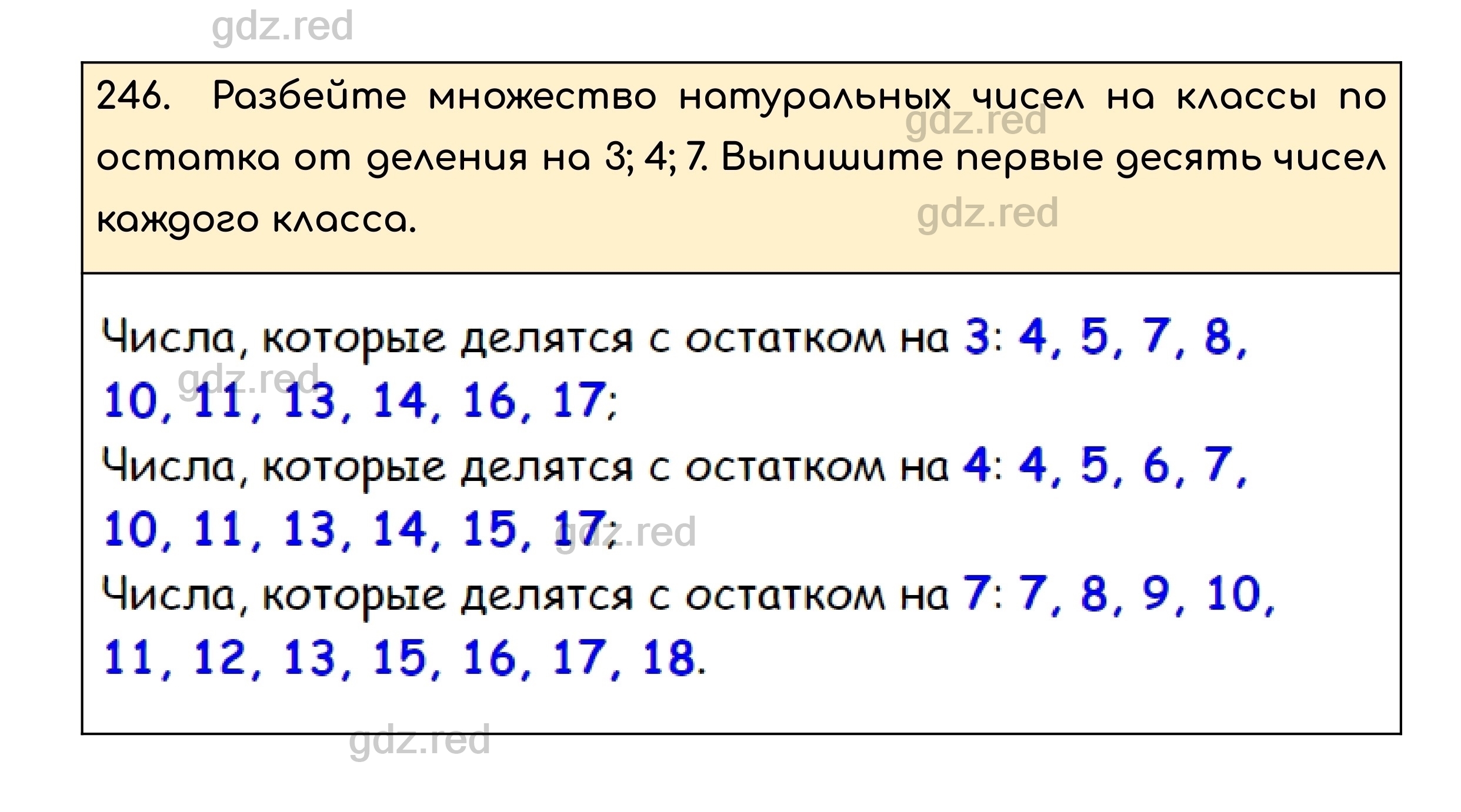 Номер 246 - ГДЗ по Математике для 5 класса Учебник Никольский, Потапов,  Решетников, Шевкин - ГДЗ РЕД