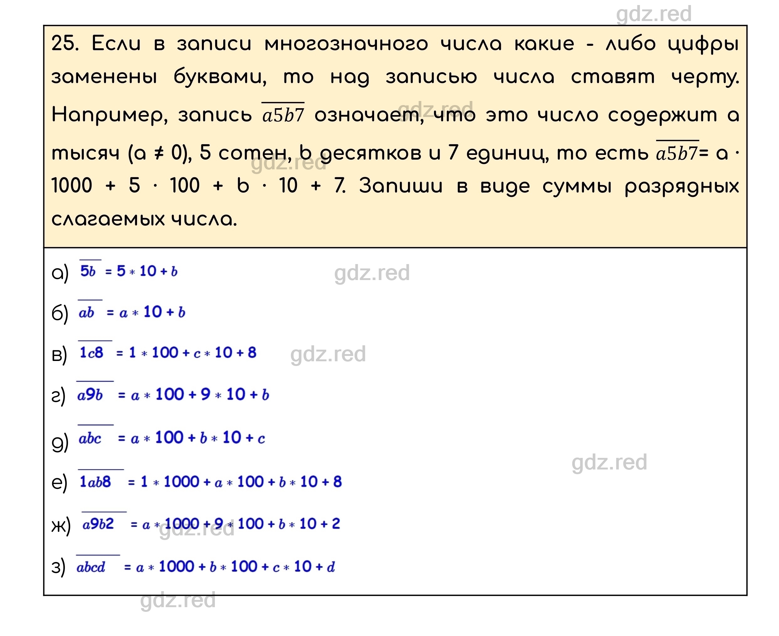 Номер 25 - ГДЗ по Математике для 5 класса Учебник Никольский, Потапов,  Решетников, Шевкин - ГДЗ РЕД