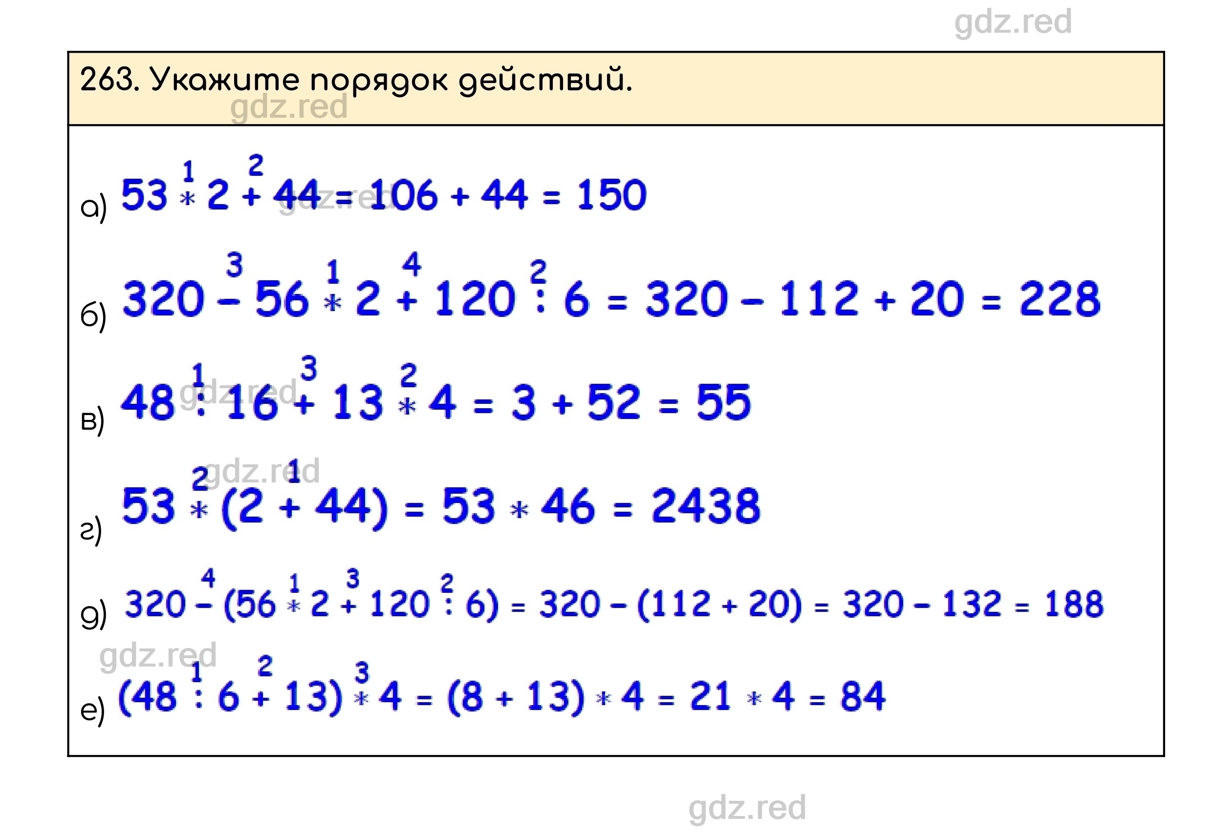 Номер 263 - ГДЗ по Математике для 5 класса Учебник Никольский, Потапов,  Решетников, Шевкин - ГДЗ РЕД