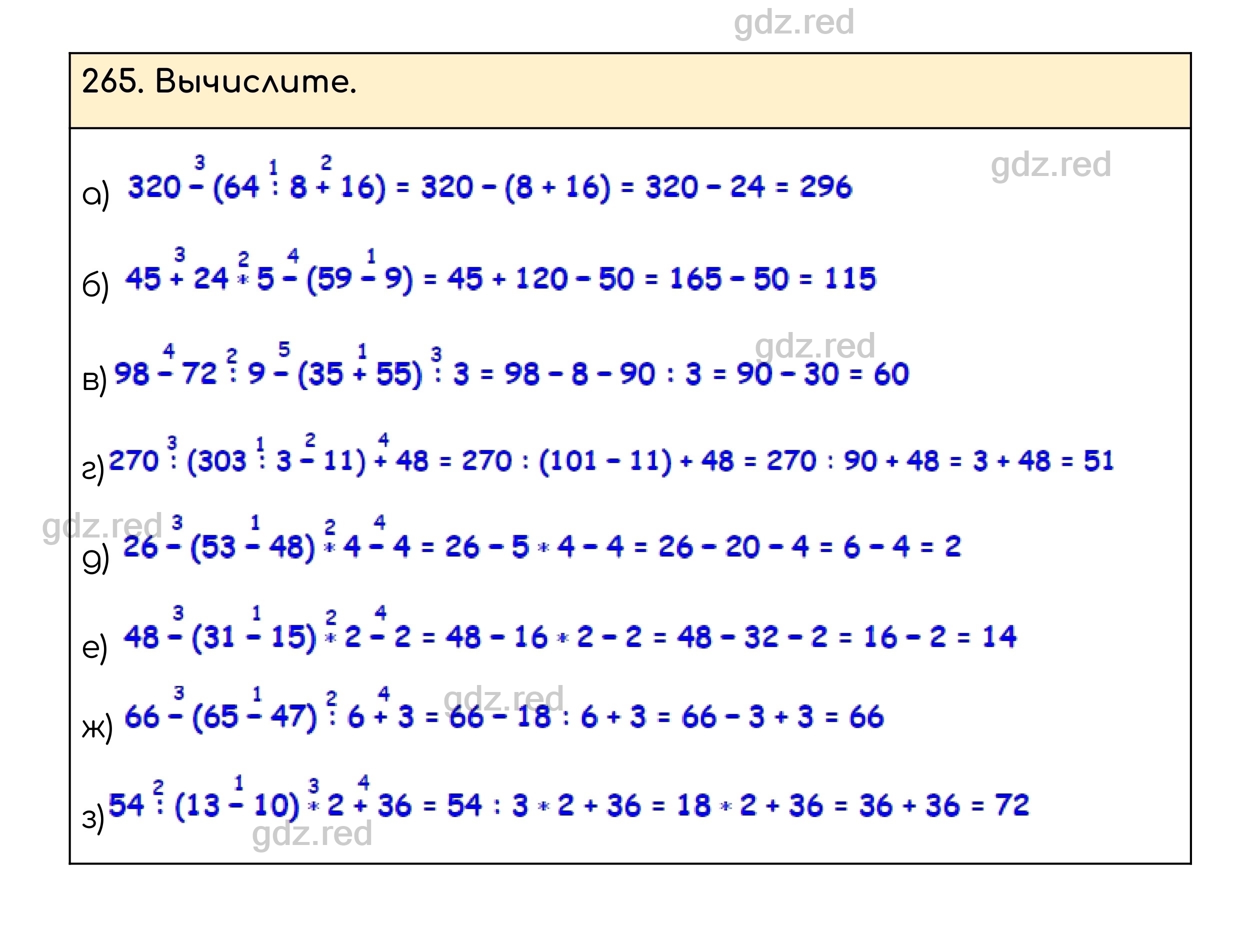Номер 265 - ГДЗ по Математике для 5 класса Учебник Никольский, Потапов,  Решетников, Шевкин - ГДЗ РЕД