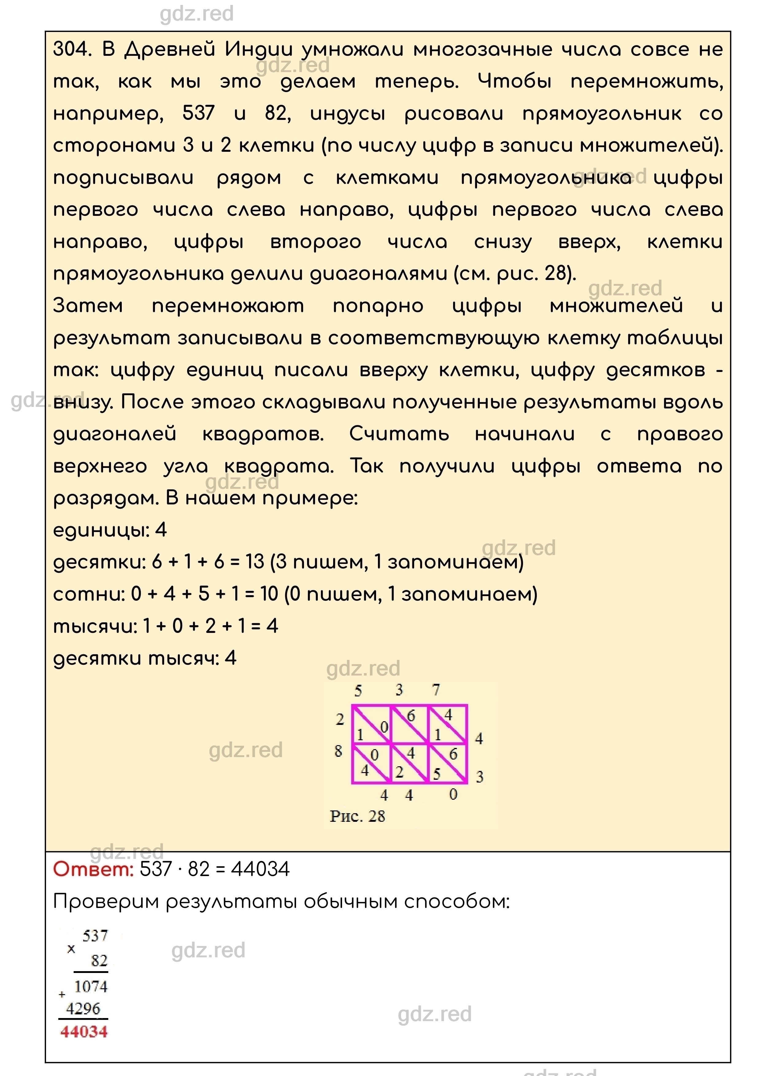 Номер 304 - ГДЗ по Математике для 5 класса Учебник Никольский, Потапов,  Решетников, Шевкин - ГДЗ РЕД