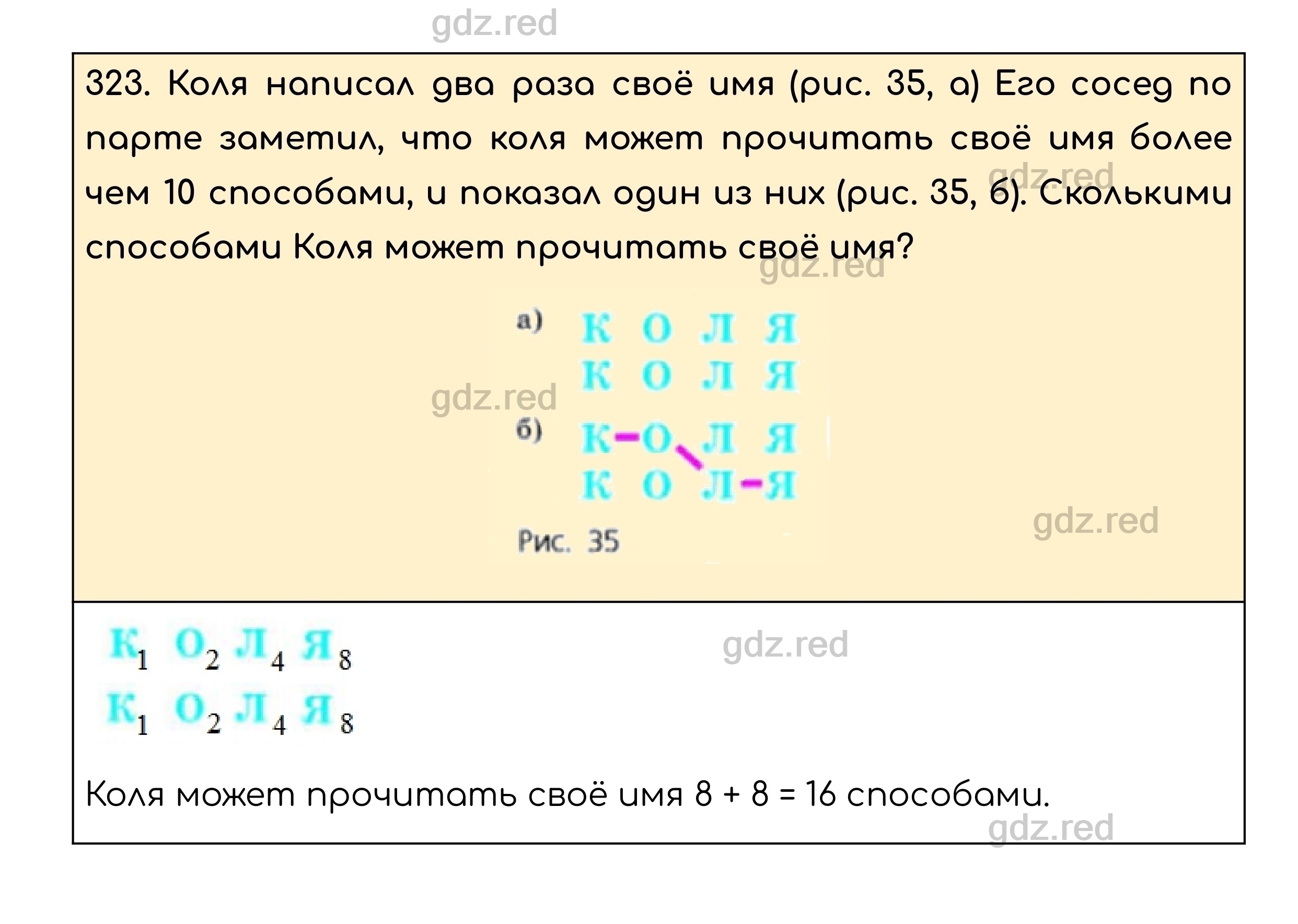 Номер 323 - ГДЗ по Математике для 5 класса Учебник Никольский, Потапов,  Решетников, Шевкин - ГДЗ РЕД