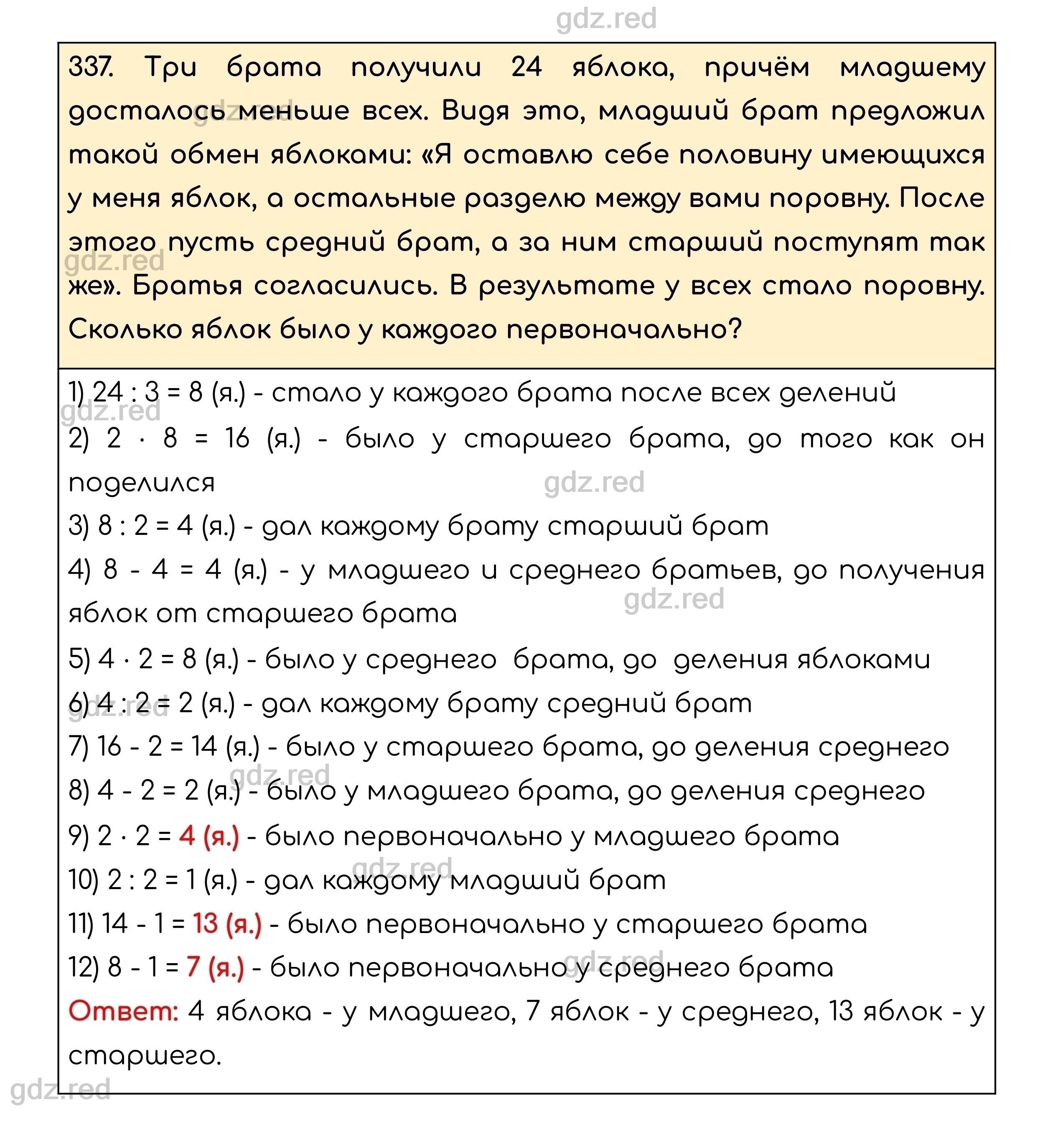 Номер 337 - ГДЗ по Математике для 5 класса Учебник Никольский, Потапов,  Решетников, Шевкин - ГДЗ РЕД