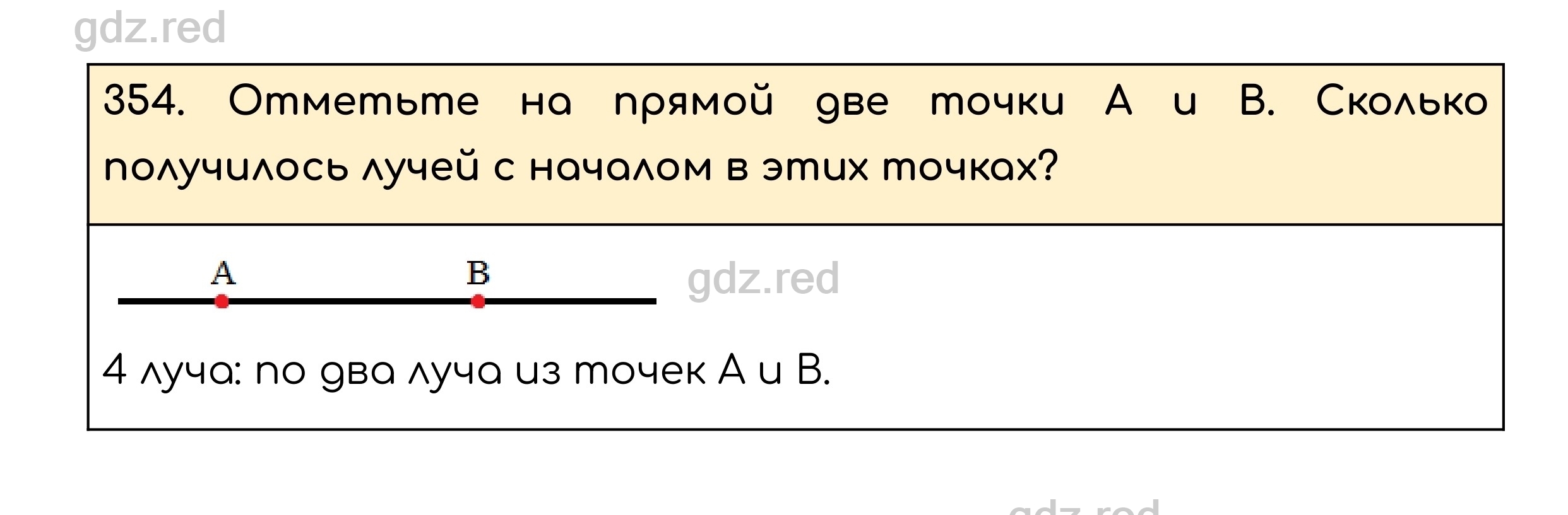 Номер 354 - ГДЗ по Математике для 5 класса Учебник Никольский, Потапов,  Решетников, Шевкин - ГДЗ РЕД