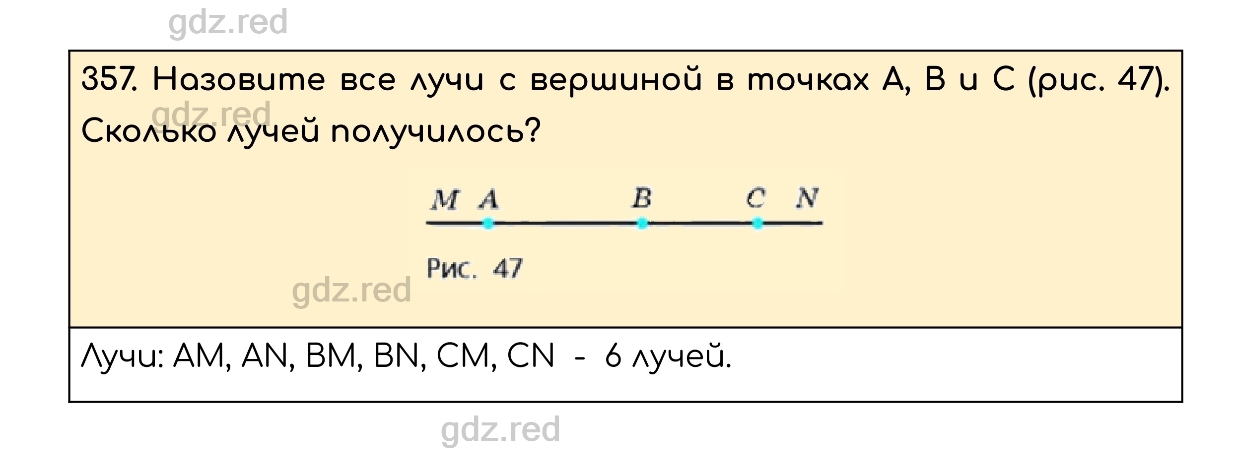 Номер 357 - ГДЗ по Математике для 5 класса Учебник Никольский, Потапов,  Решетников, Шевкин - ГДЗ РЕД