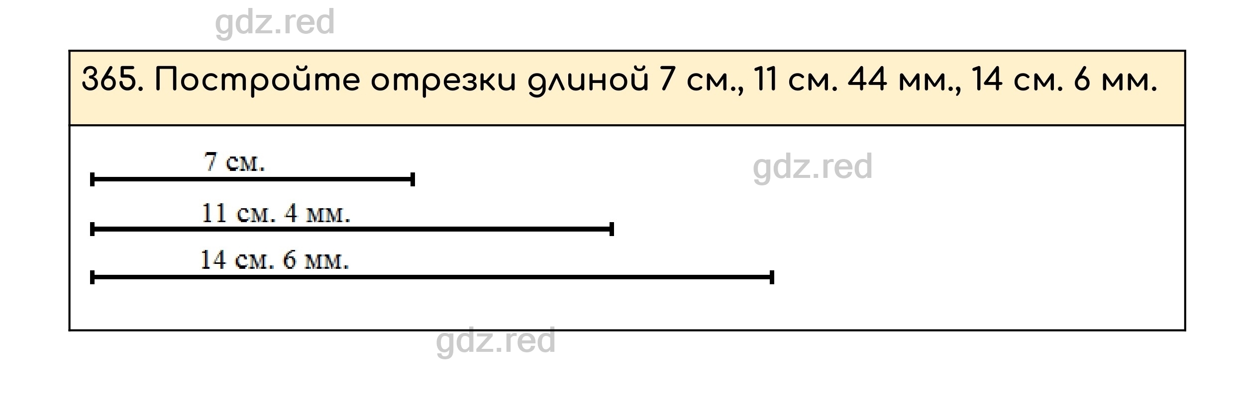 Номер 365 - ГДЗ по Математике для 5 класса Учебник Никольский, Потапов,  Решетников, Шевкин - ГДЗ РЕД