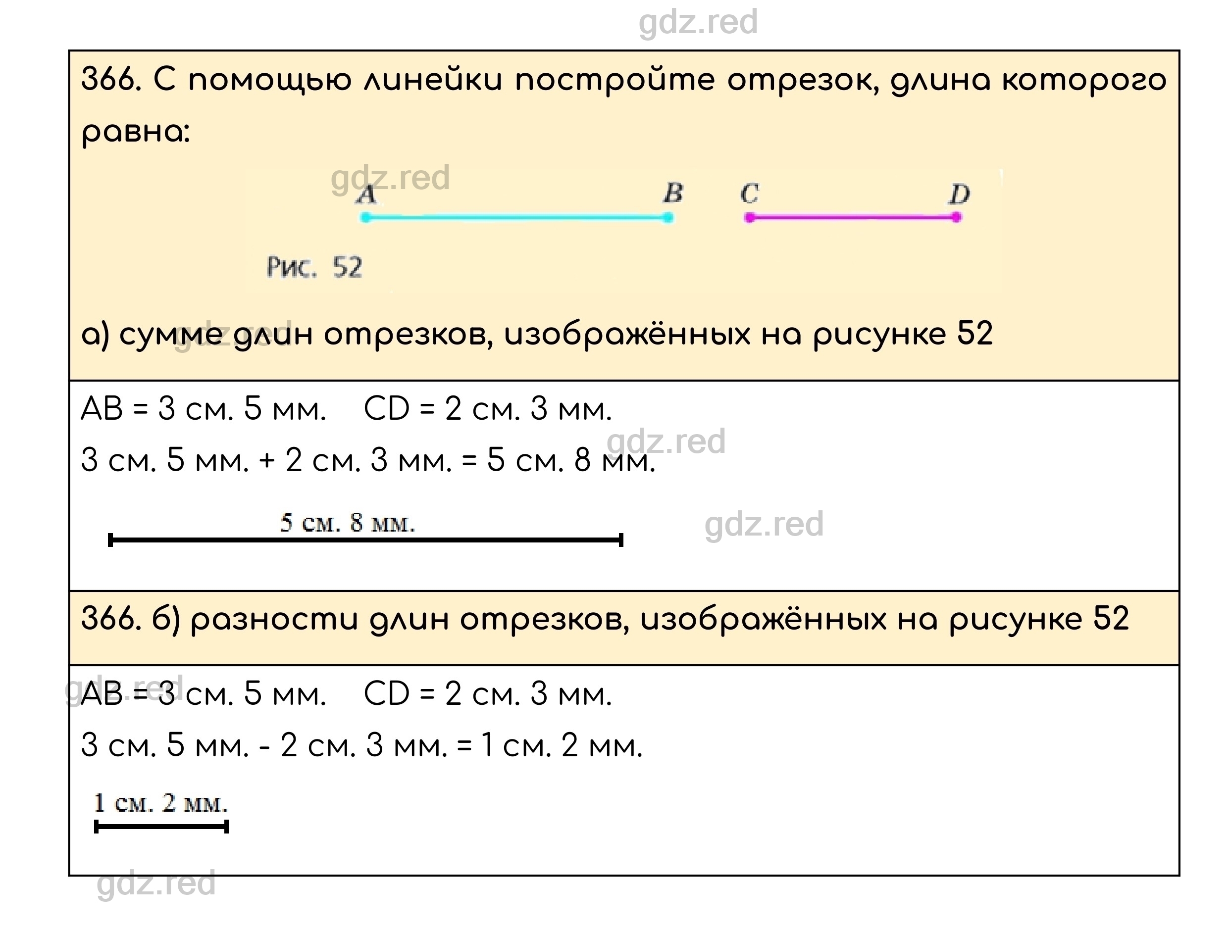 Номер 366 - ГДЗ по Математике для 5 класса Учебник Никольский, Потапов,  Решетников, Шевкин - ГДЗ РЕД