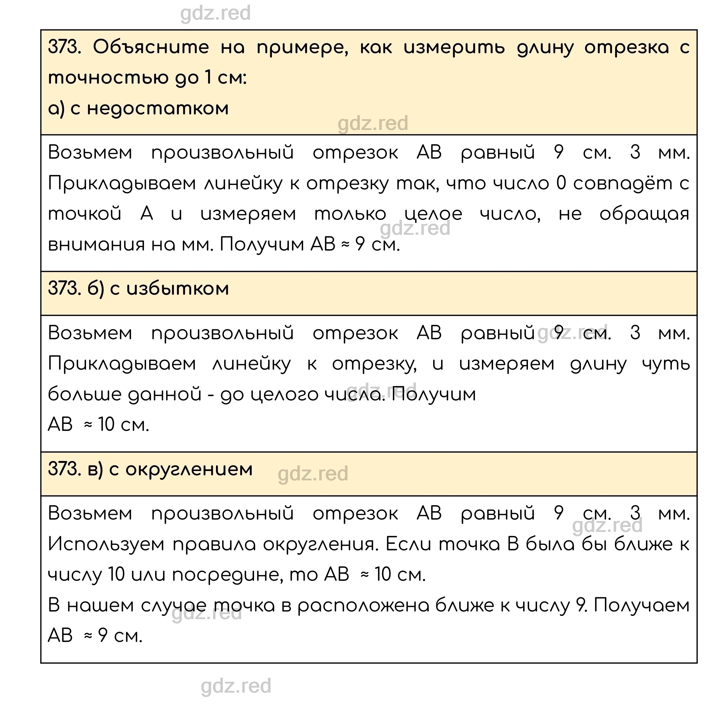 Номер 373 - ГДЗ по Математике для 5 класса Учебник Никольский, Потапов,  Решетников, Шевкин - ГДЗ РЕД