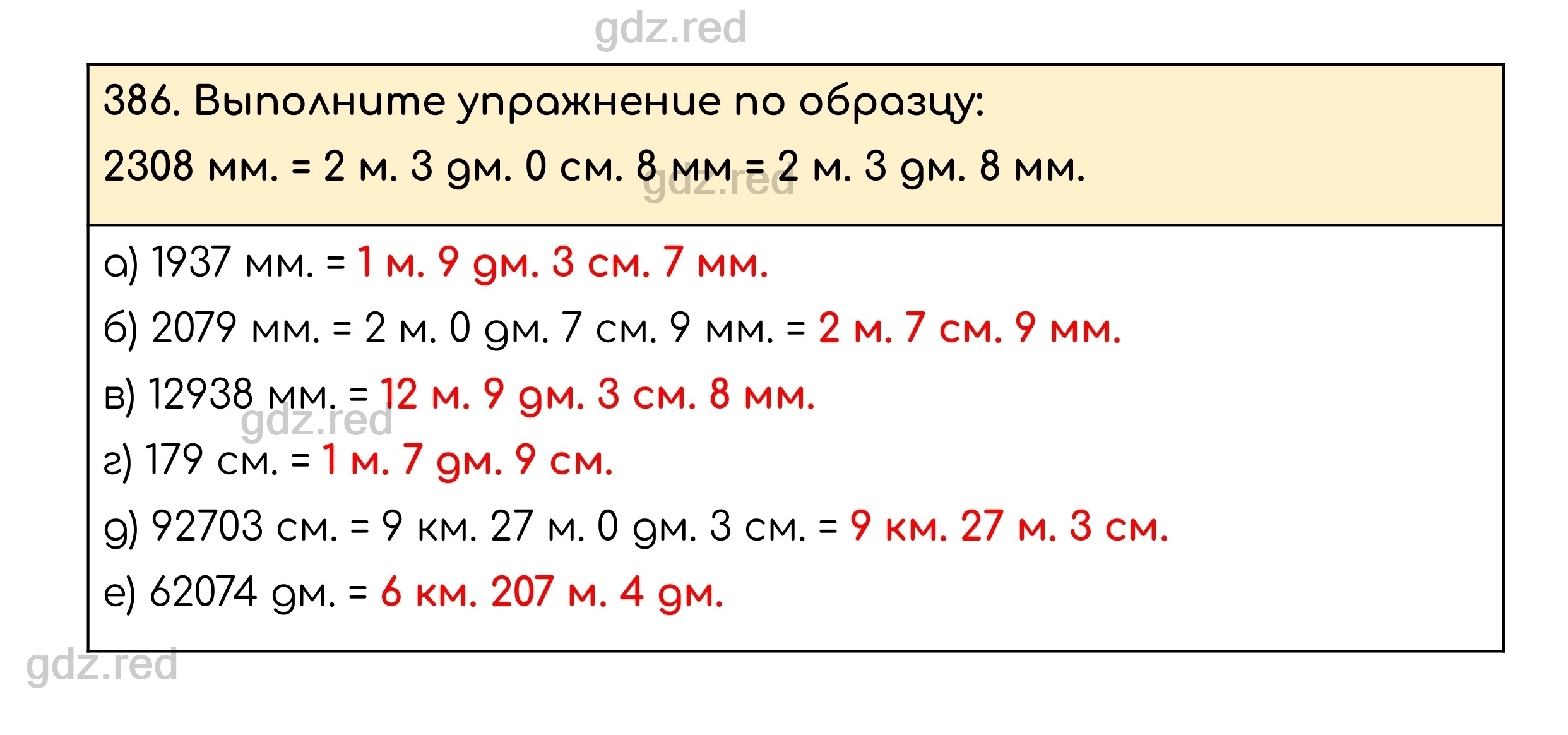 Номер 386 - ГДЗ по Математике для 5 класса Учебник Никольский, Потапов,  Решетников, Шевкин - ГДЗ РЕД