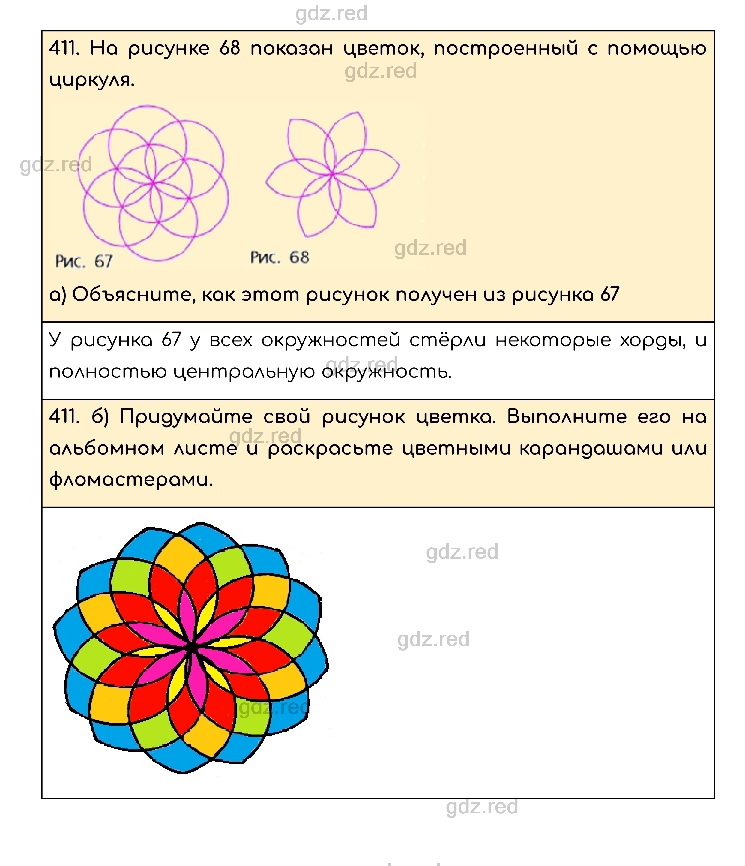 Номер 411 - ГДЗ по Математике для 5 класса Учебник Никольский, Потапов,  Решетников, Шевкин - ГДЗ РЕД