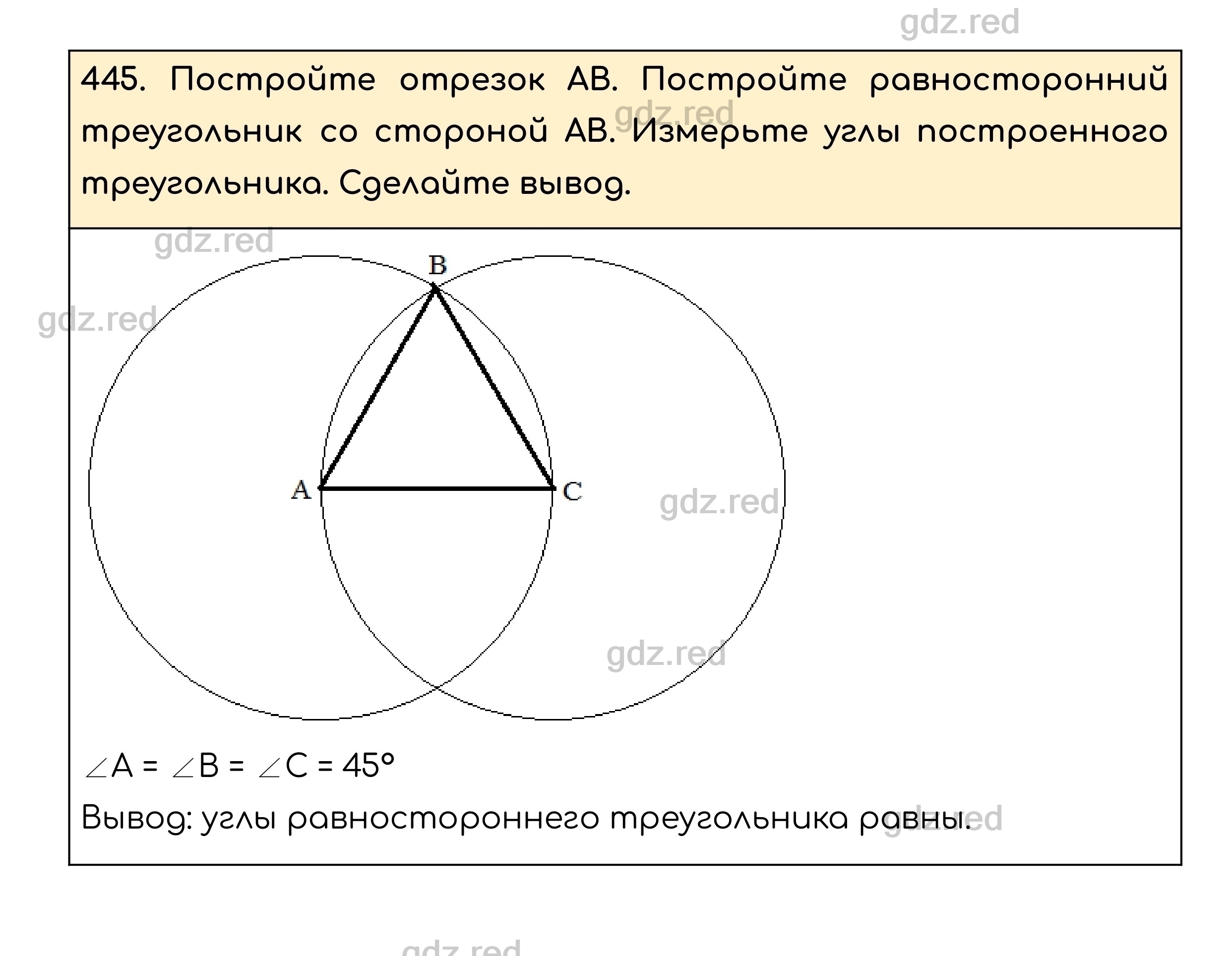 Номер 445 - ГДЗ по Математике для 5 класса Учебник Никольский, Потапов,  Решетников, Шевкин - ГДЗ РЕД