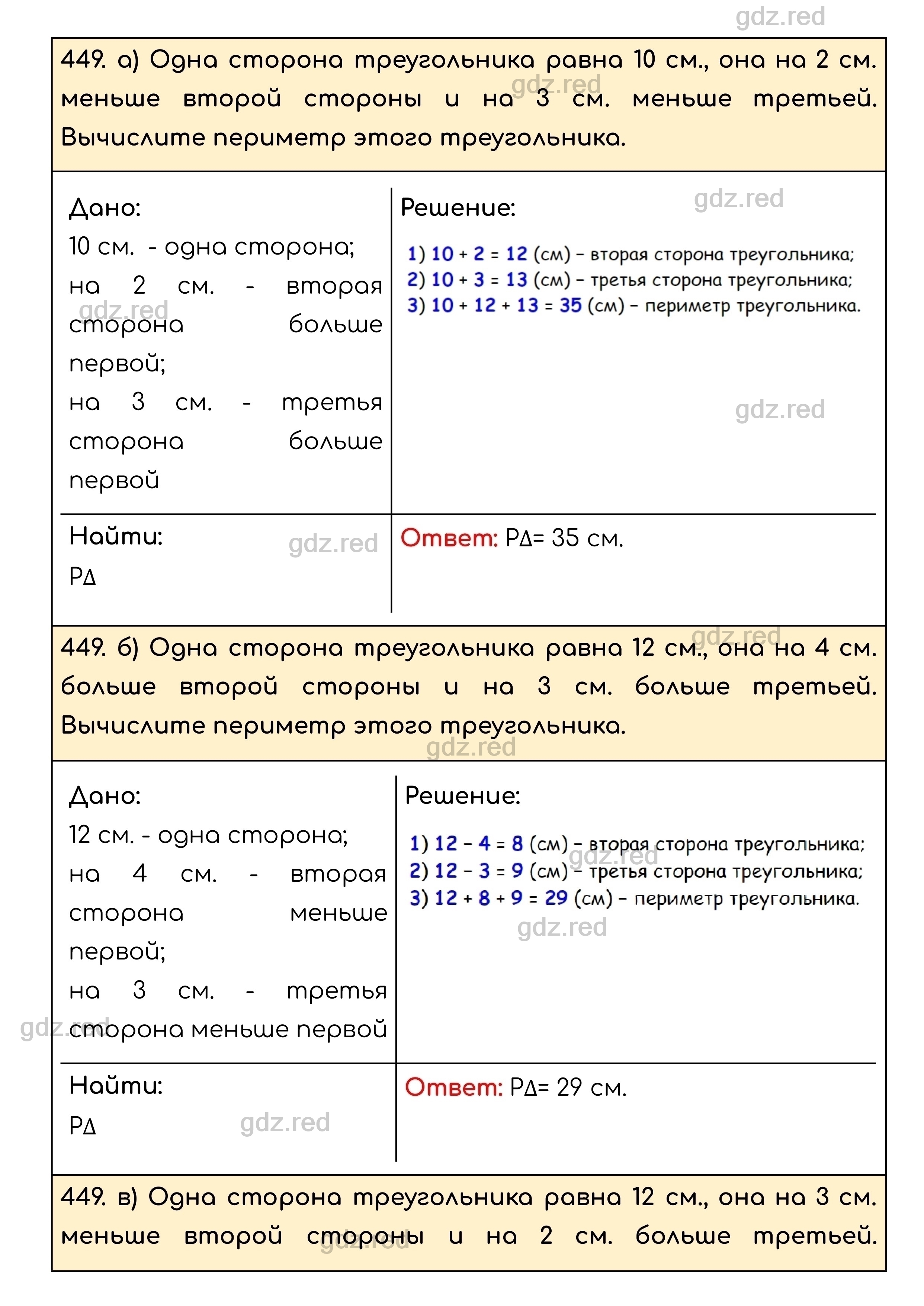 Номер 449 - ГДЗ по Математике для 5 класса Учебник Никольский, Потапов,  Решетников, Шевкин - ГДЗ РЕД