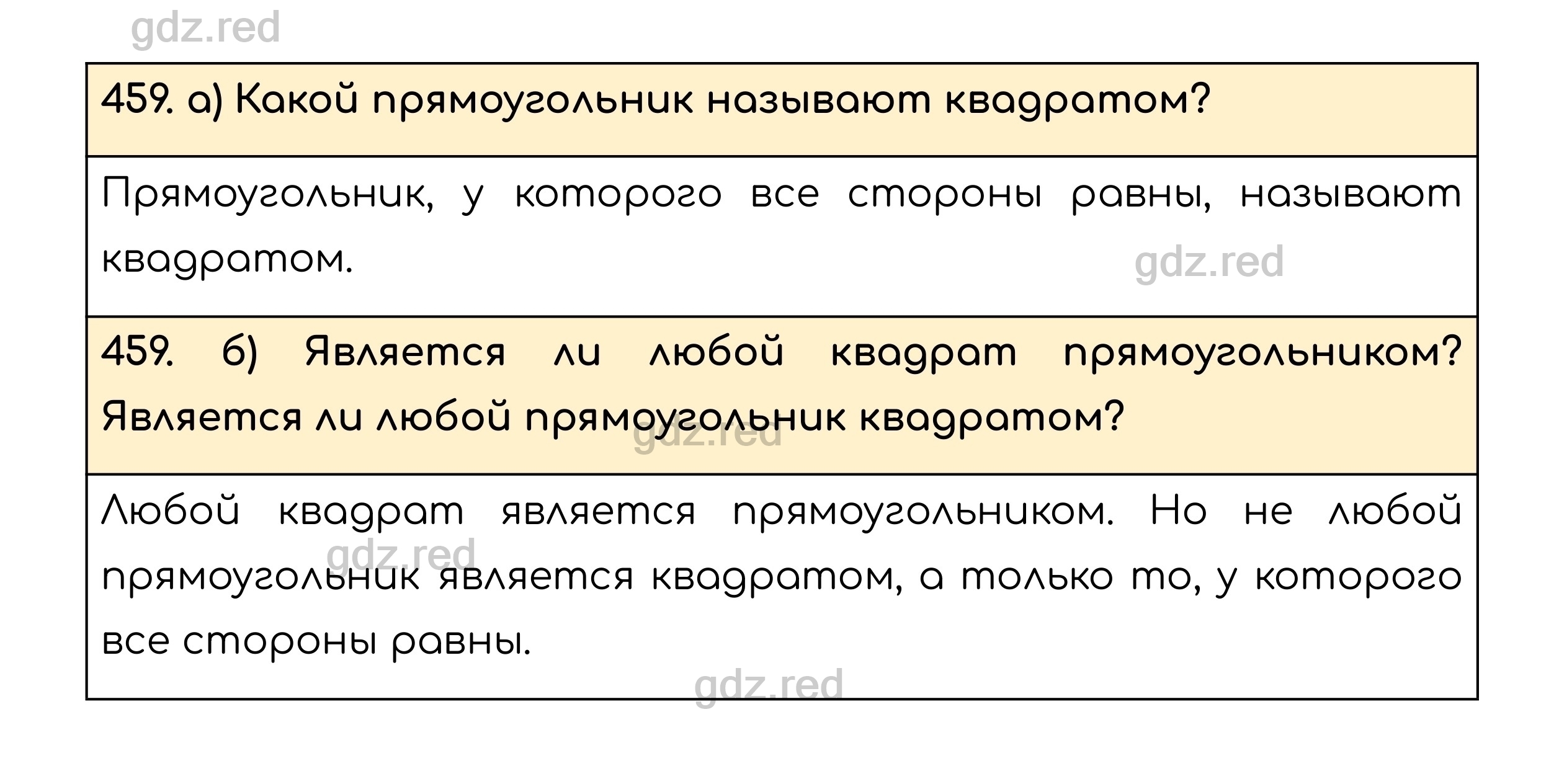 Номер 459 - ГДЗ по Математике для 5 класса Учебник Никольский, Потапов,  Решетников, Шевкин - ГДЗ РЕД